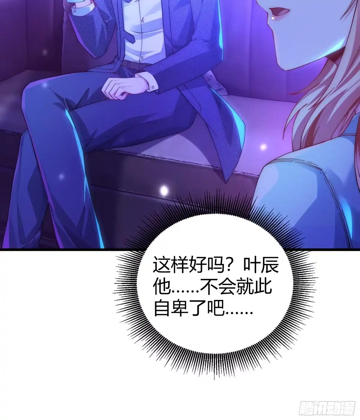 《重生之都市第一仙尊》第14话 癞蛤蟆想吃天鹅肉！ 第18页