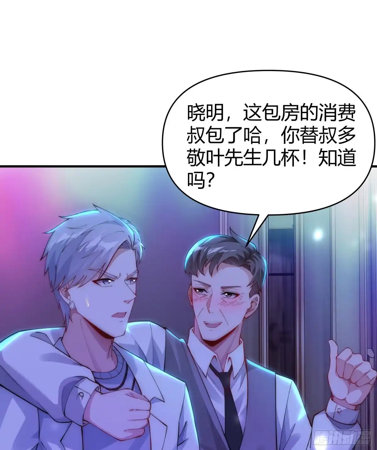 《重生之都市第一仙尊》第14话 癞蛤蟆想吃天鹅肉！ 第45页