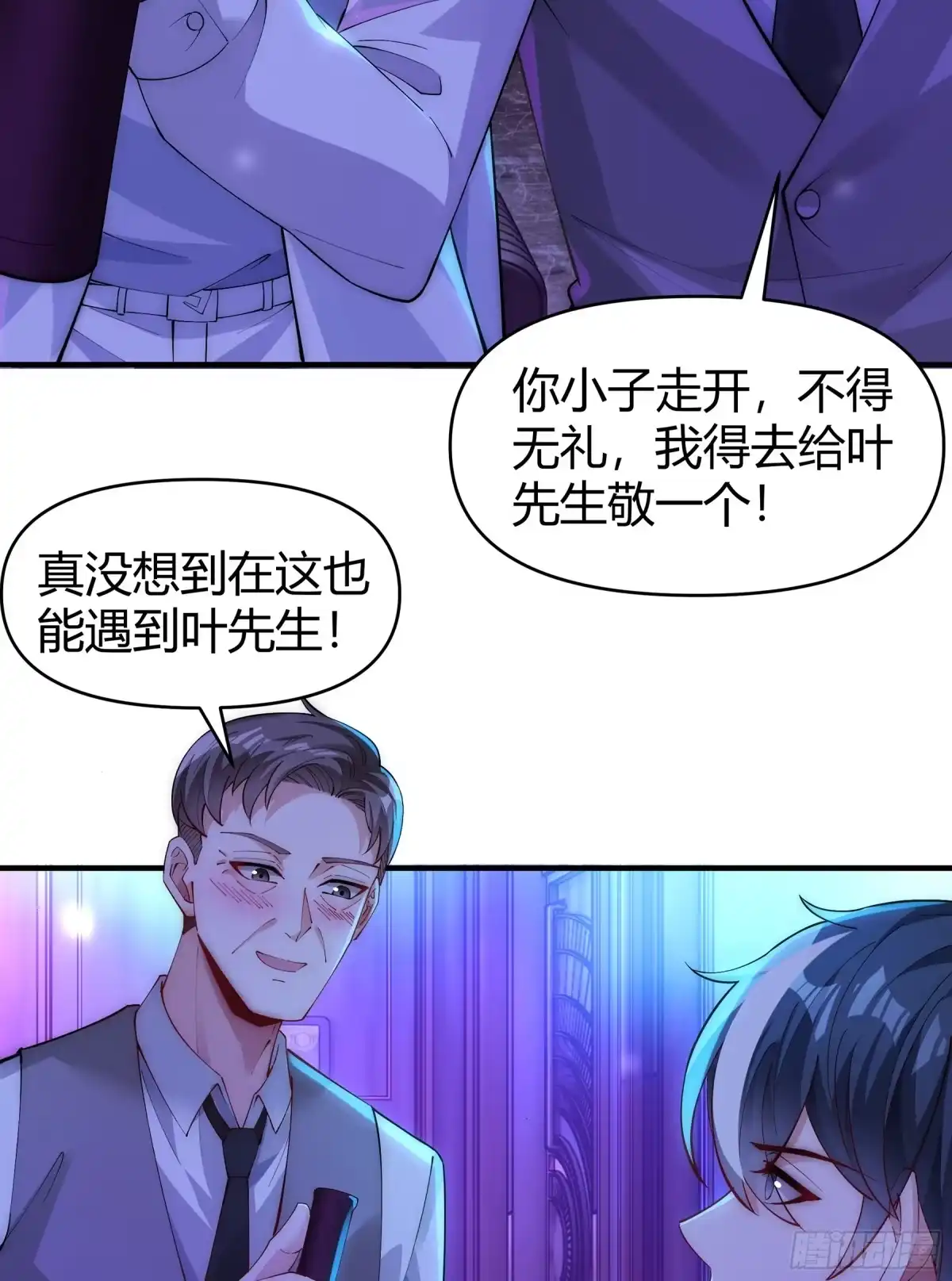 《重生之都市第一仙尊》第14话 癞蛤蟆想吃天鹅肉！ 第41页