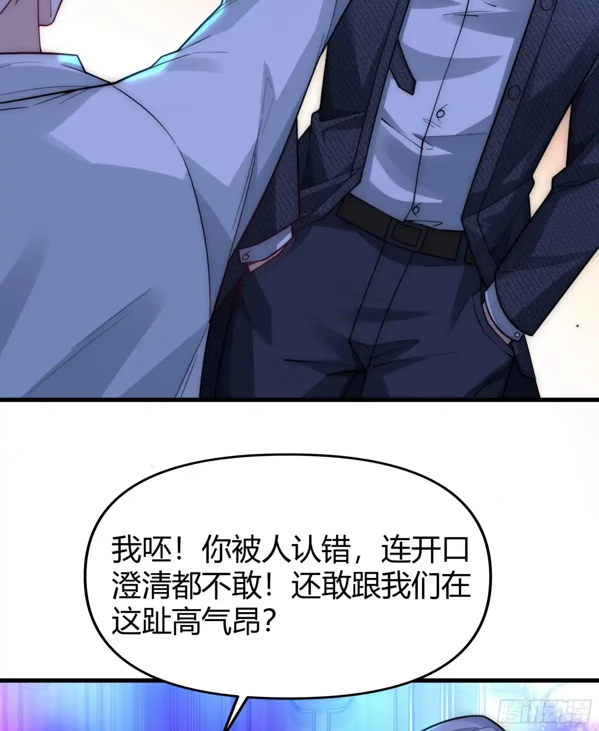 《重生之都市第一仙尊》第14话 癞蛤蟆想吃天鹅肉！ 第55页
