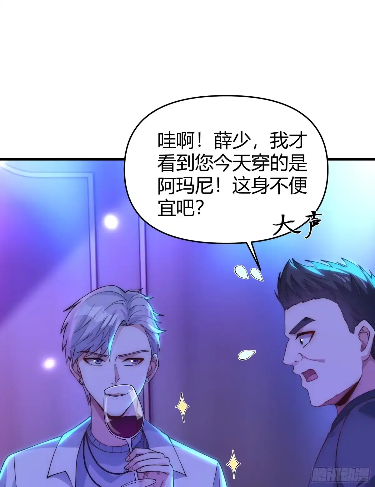 《重生之都市第一仙尊》第14话 癞蛤蟆想吃天鹅肉！ 第28页