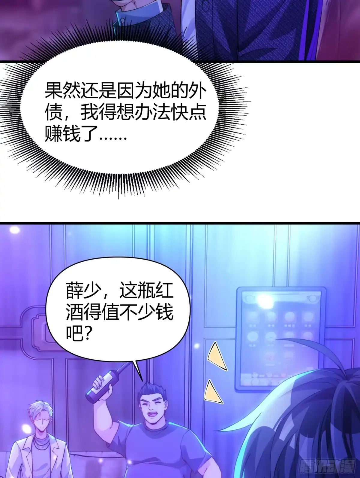 《重生之都市第一仙尊》第14话 癞蛤蟆想吃天鹅肉！ 第20页