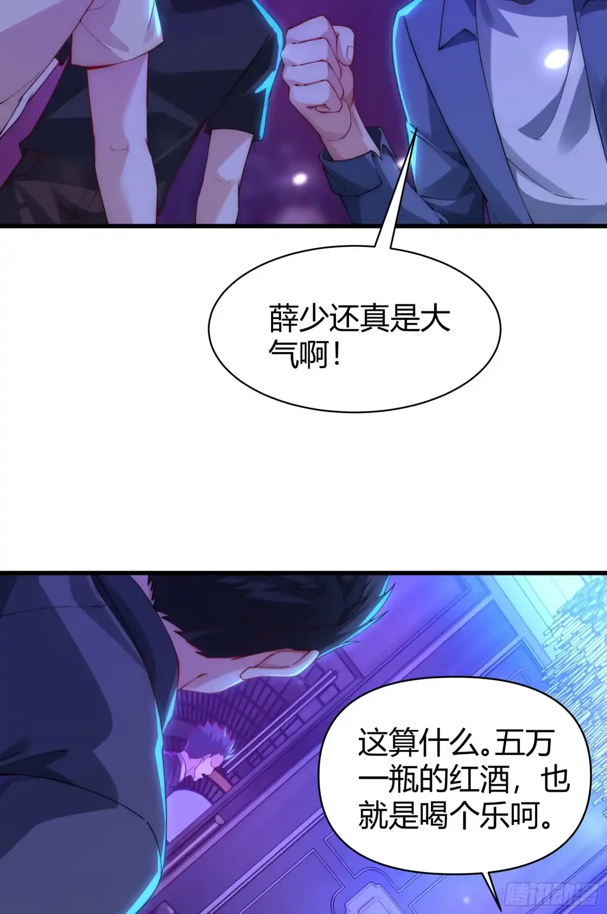 《重生之都市第一仙尊》第14话 癞蛤蟆想吃天鹅肉！ 第24页