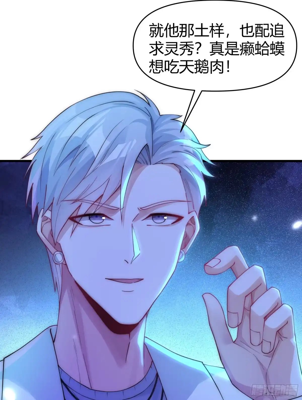 《重生之都市第一仙尊》第14话 癞蛤蟆想吃天鹅肉！ 第16页