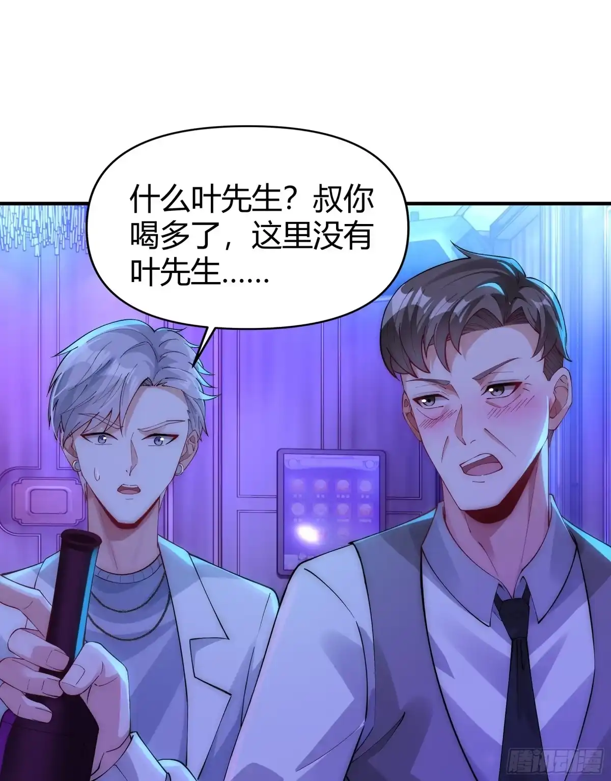 《重生之都市第一仙尊》第14话 癞蛤蟆想吃天鹅肉！ 第40页