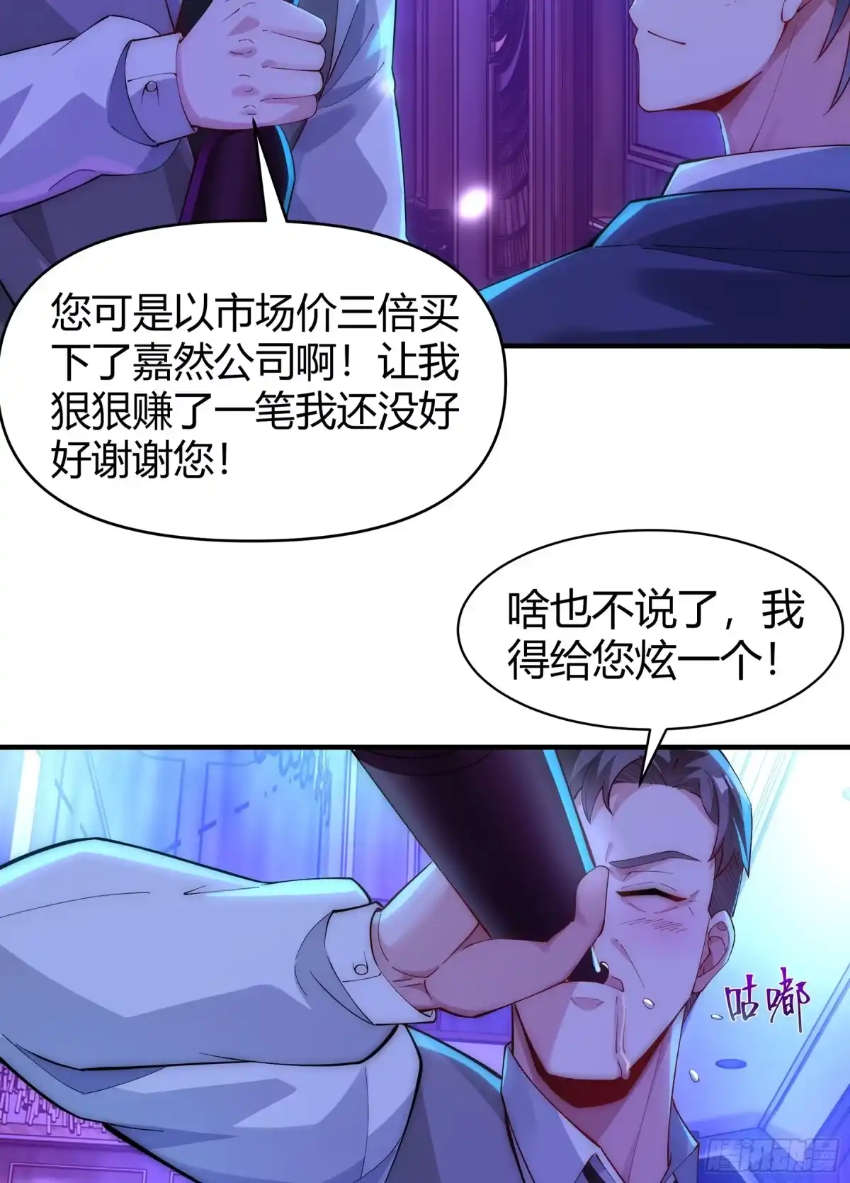 《重生之都市第一仙尊》第14话 癞蛤蟆想吃天鹅肉！ 第42页