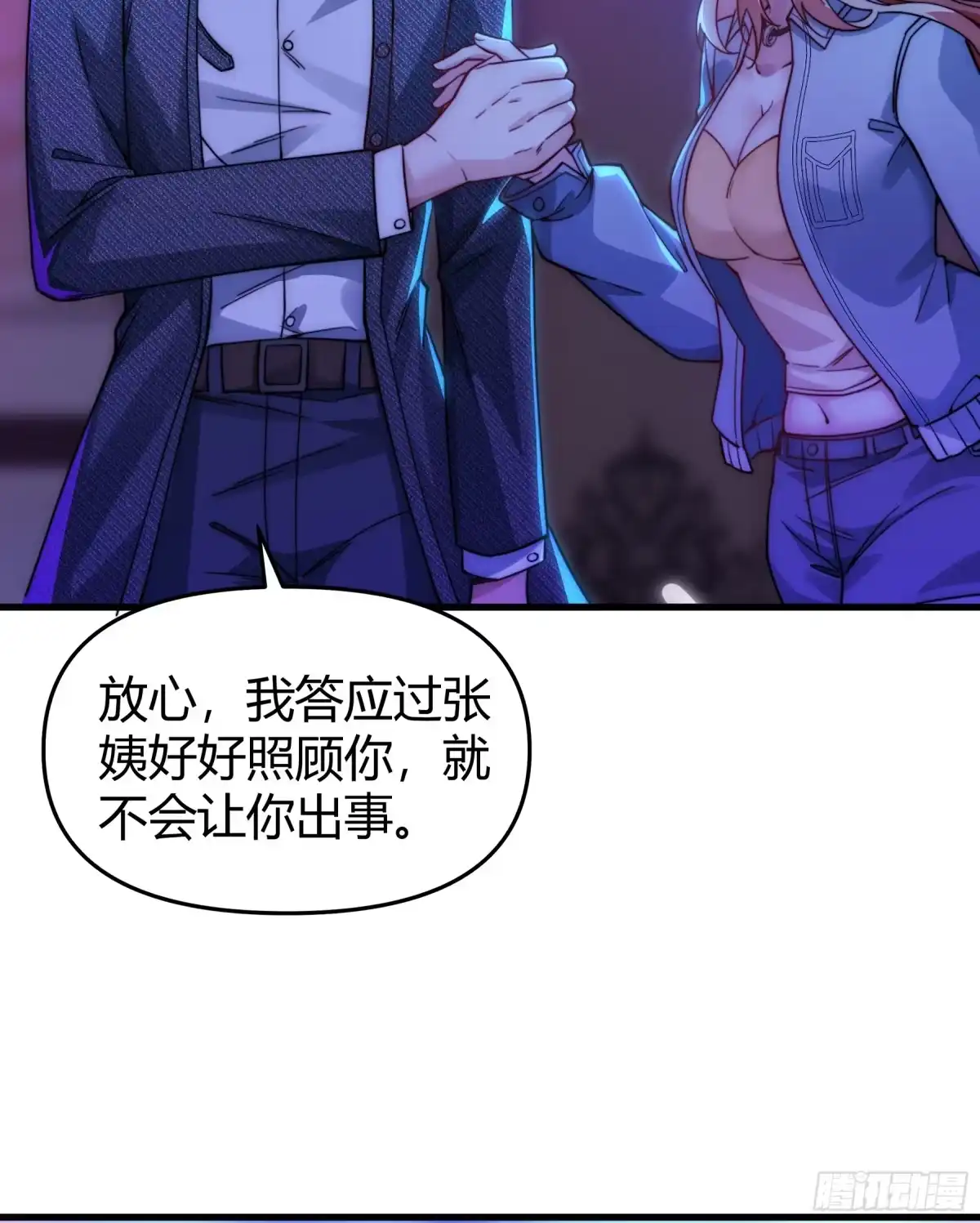 《重生之都市第一仙尊》第15话 休想动她 第30页
