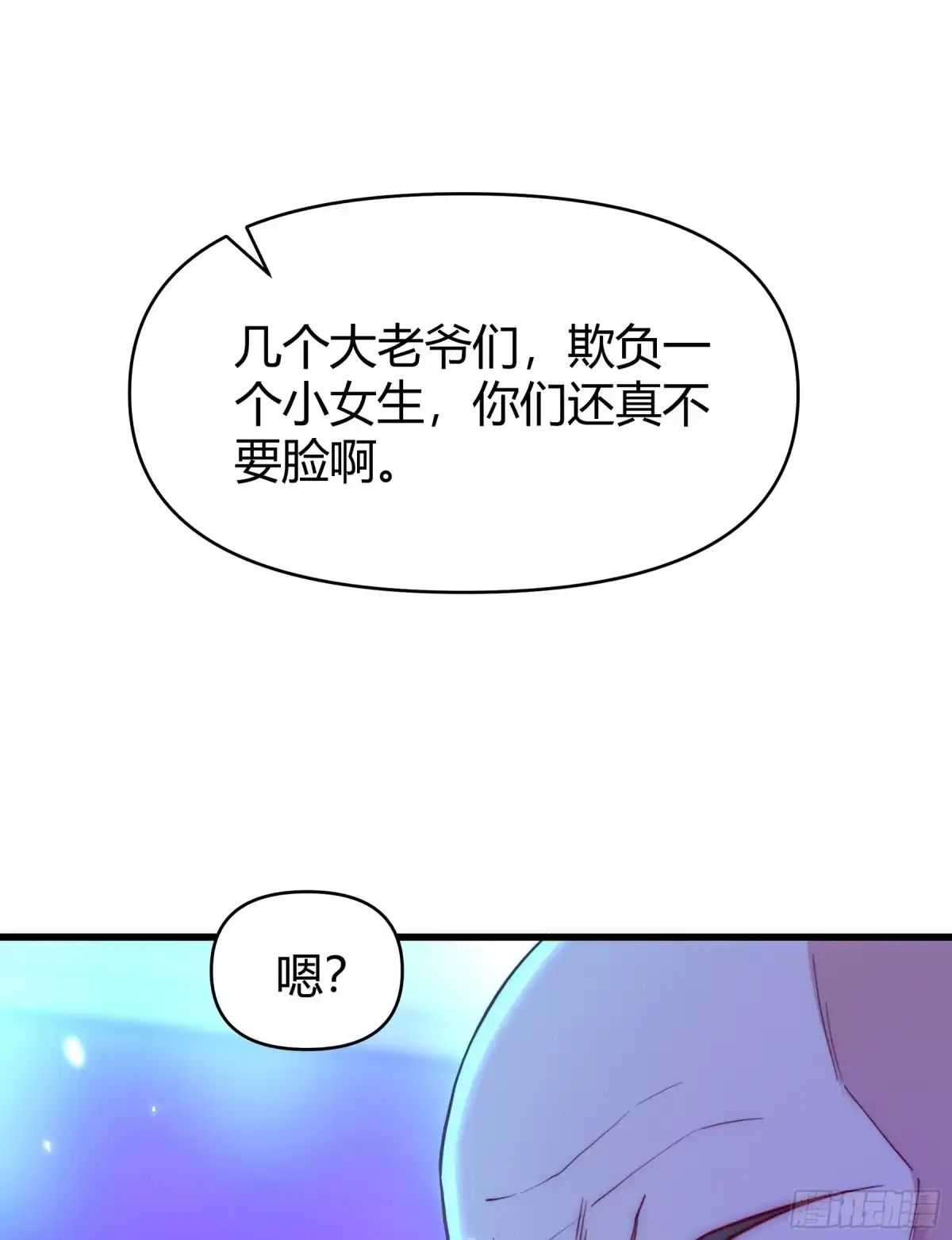 《重生之都市第一仙尊》第15话 休想动她 第19页
