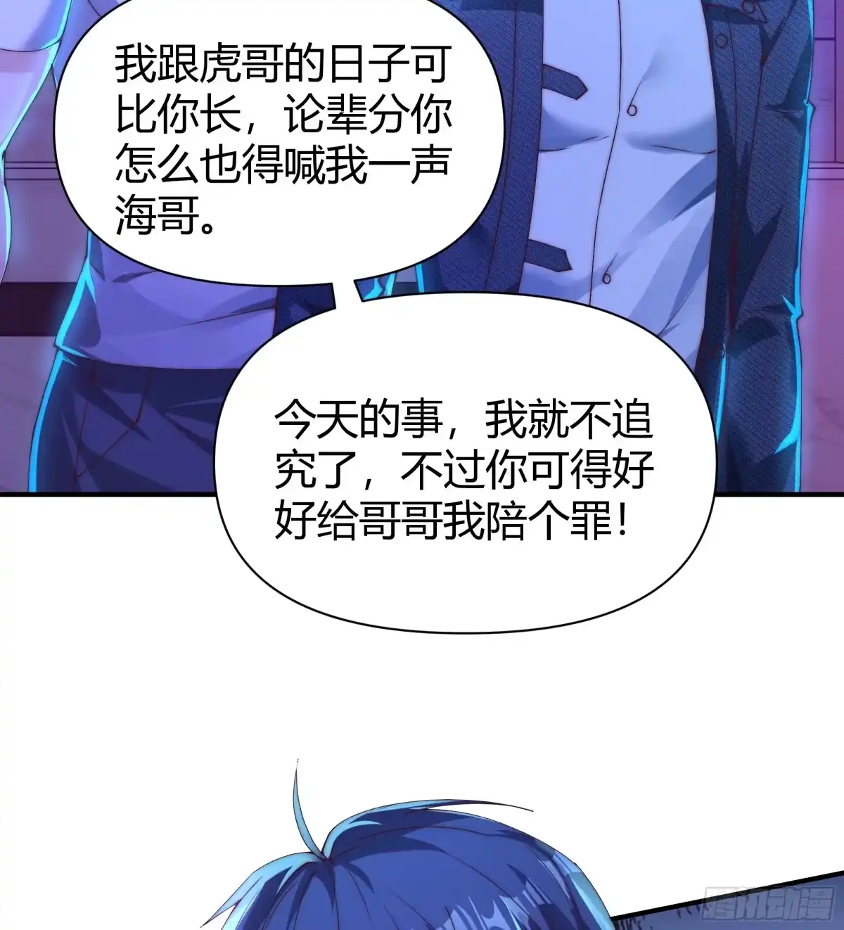《重生之都市第一仙尊》第16话 陪你玩玩！ 第54页