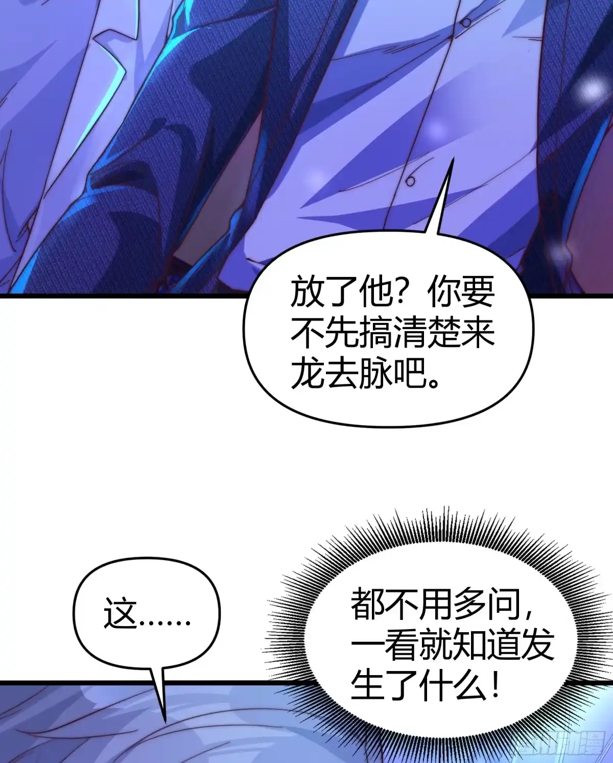 《重生之都市第一仙尊》第16话 陪你玩玩！ 第7页