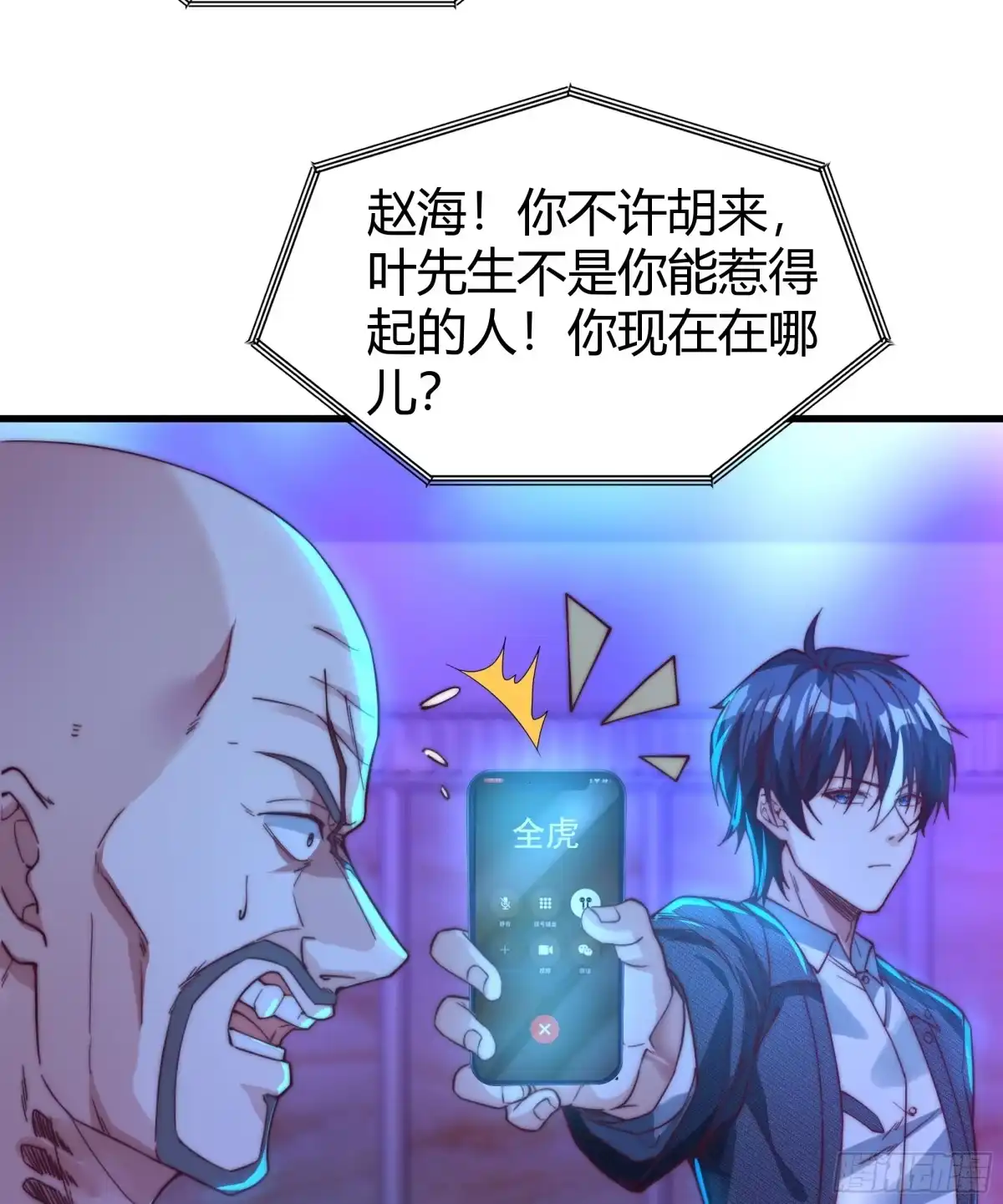 《重生之都市第一仙尊》第16话 陪你玩玩！ 第50页