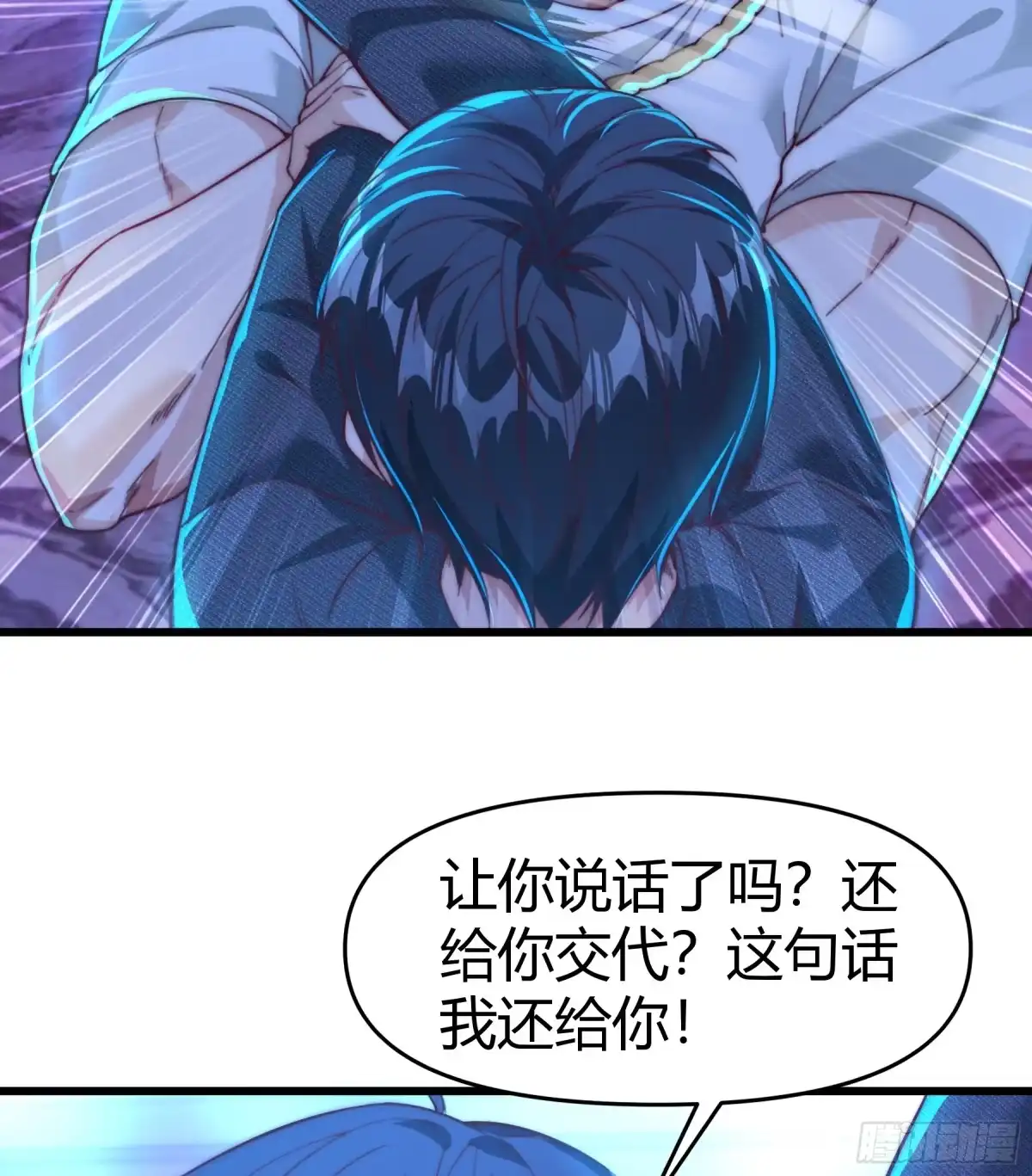 《重生之都市第一仙尊》第16话 陪你玩玩！ 第15页
