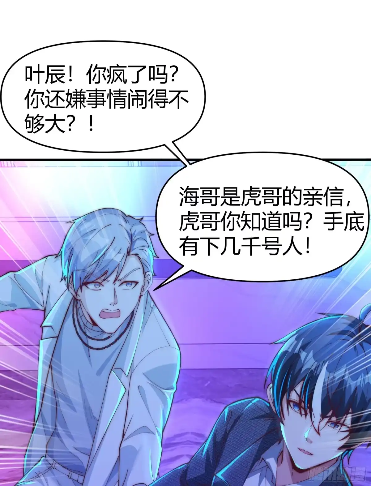 《重生之都市第一仙尊》第16话 陪你玩玩！ 第17页