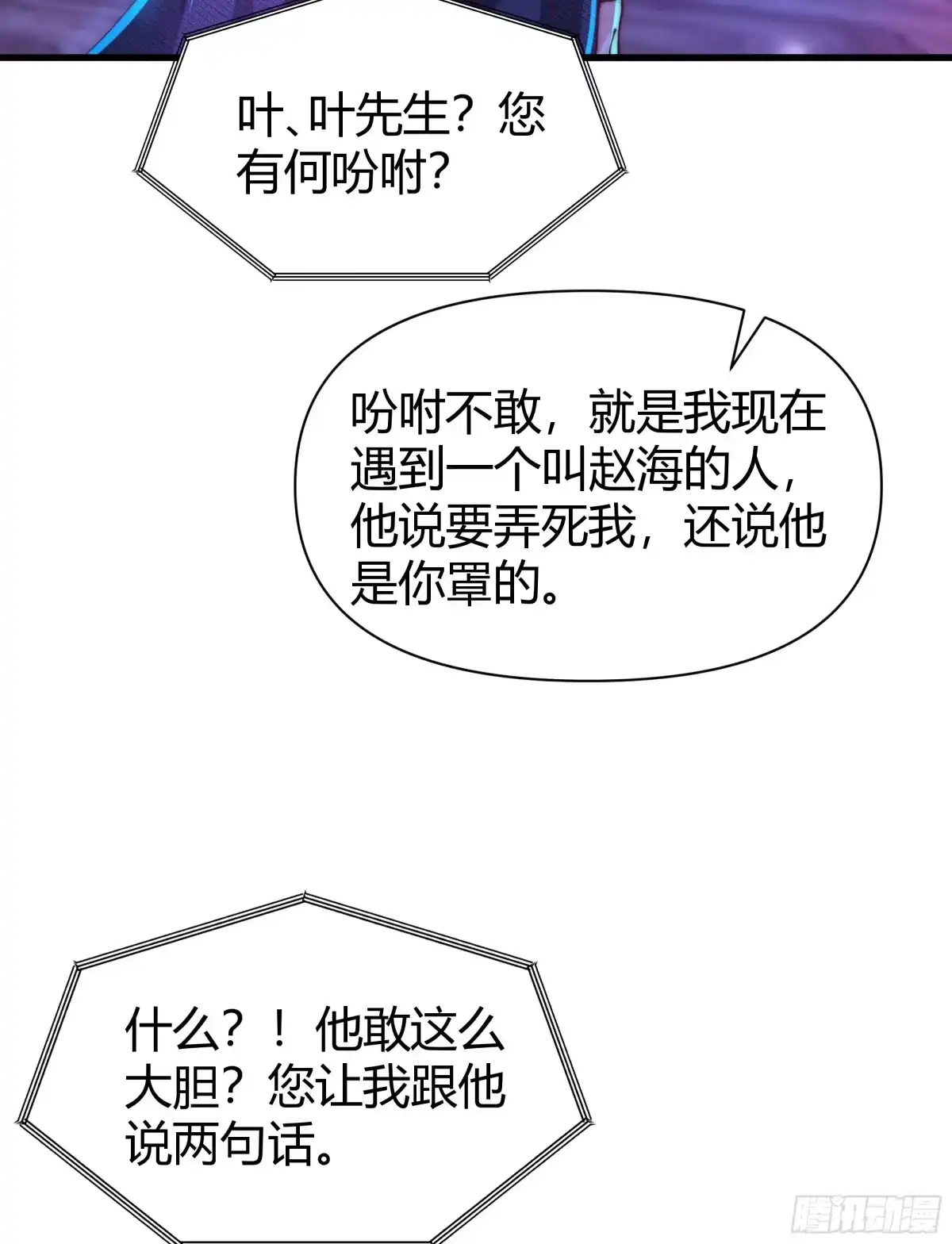 《重生之都市第一仙尊》第16话 陪你玩玩！ 第49页