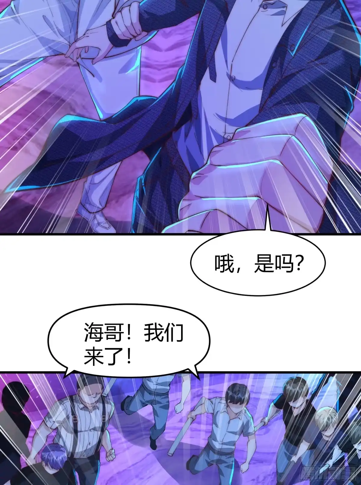 《重生之都市第一仙尊》第16话 陪你玩玩！ 第18页
