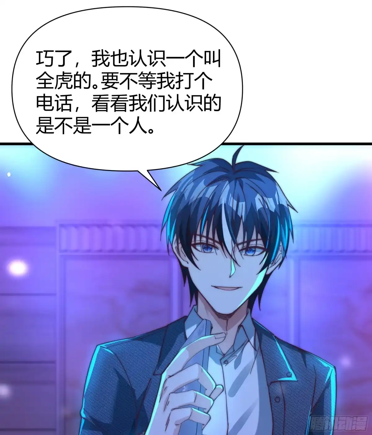 《重生之都市第一仙尊》第16话 陪你玩玩！ 第45页