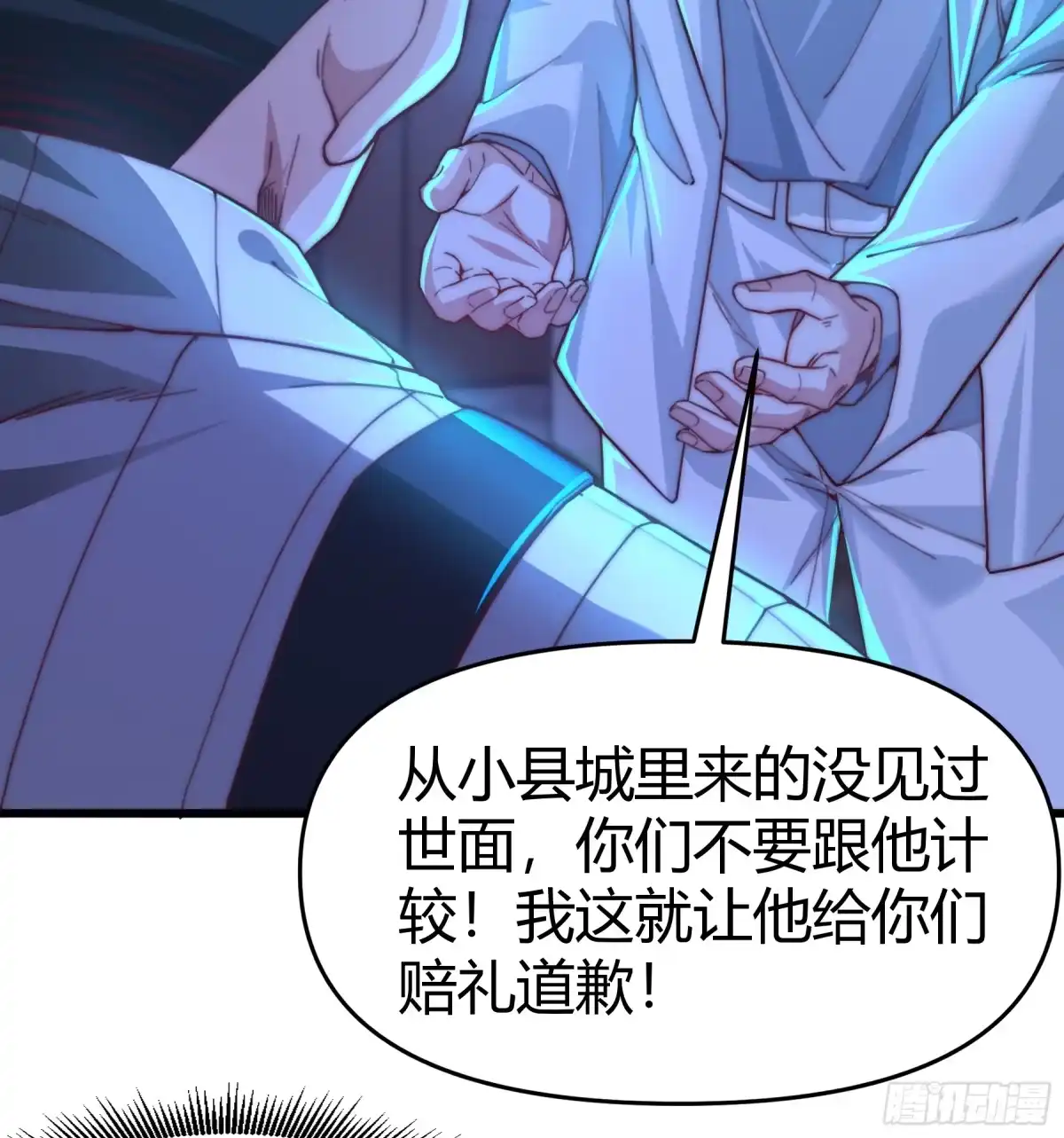 《重生之都市第一仙尊》第16话 陪你玩玩！ 第11页
