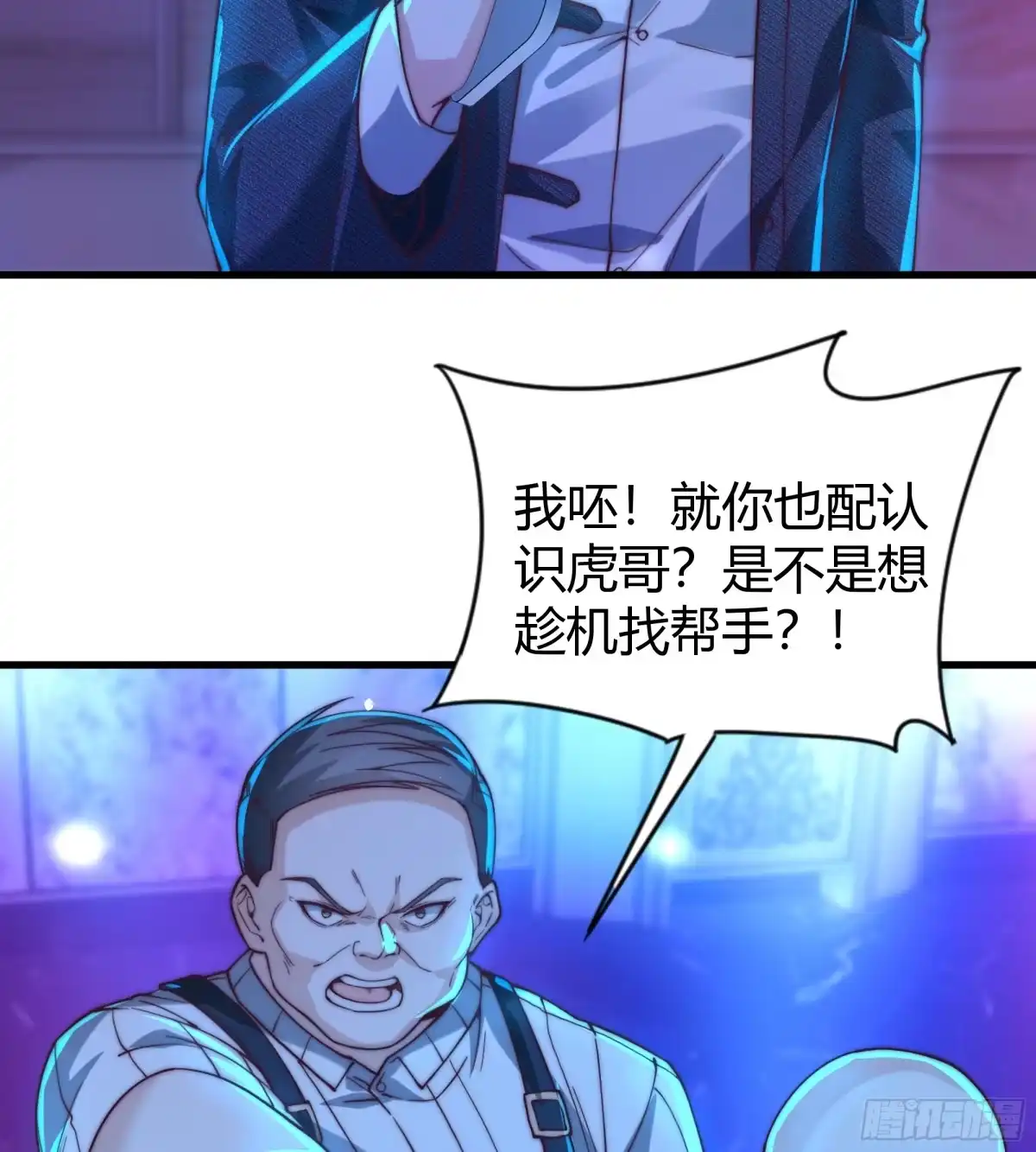 《重生之都市第一仙尊》第16话 陪你玩玩！ 第46页
