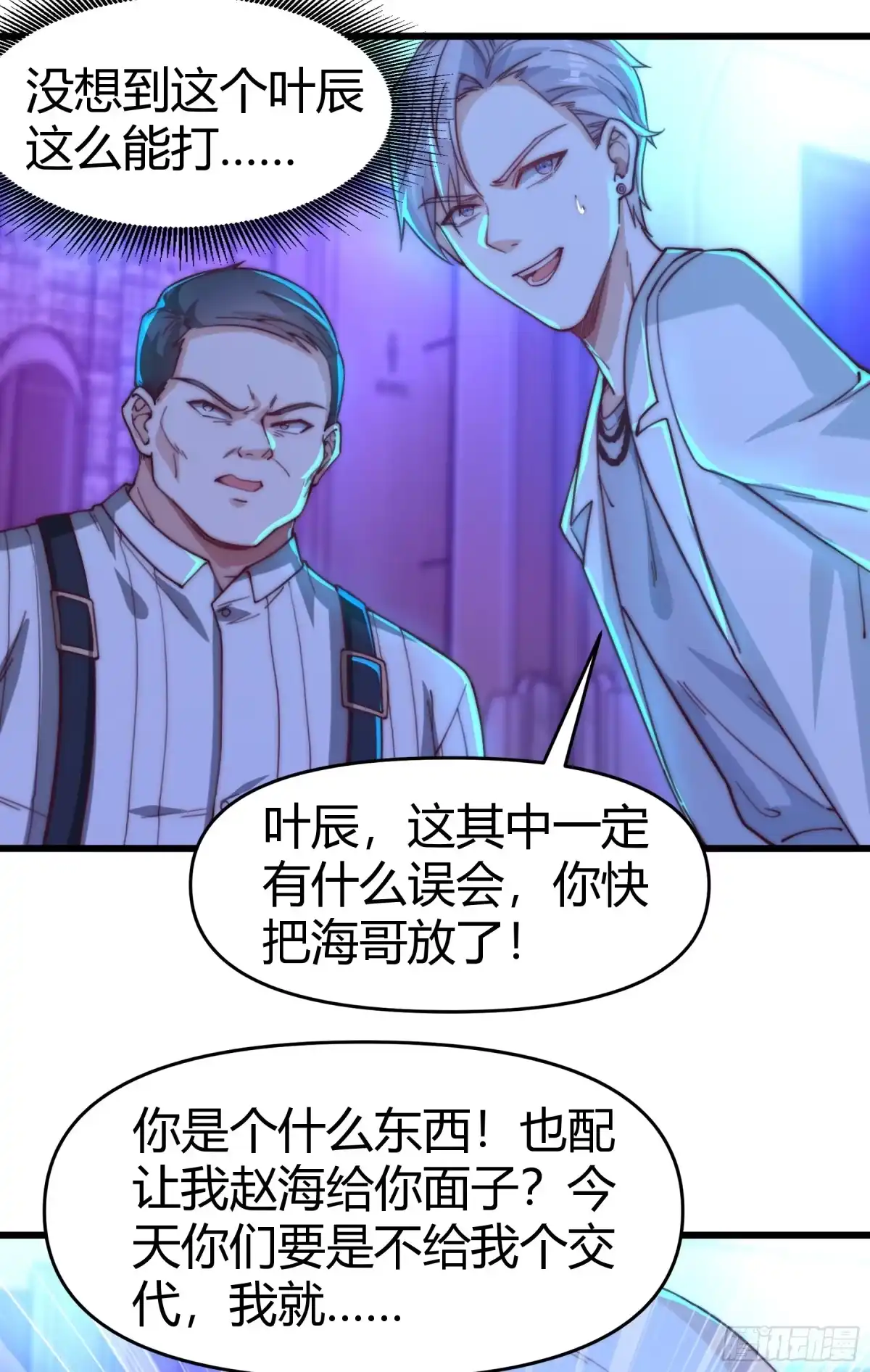 《重生之都市第一仙尊》第16话 陪你玩玩！ 第12页