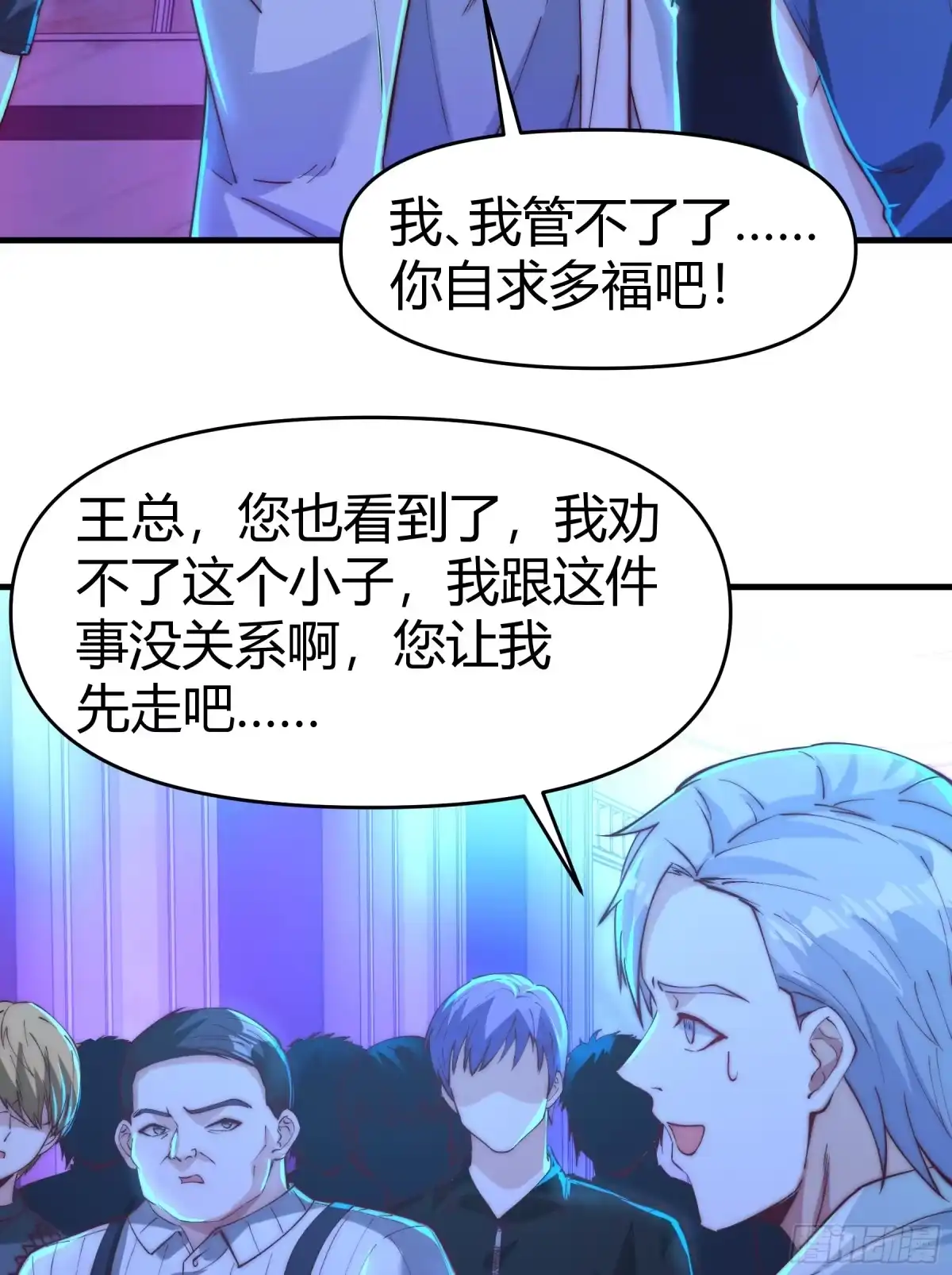 《重生之都市第一仙尊》第16话 陪你玩玩！ 第21页