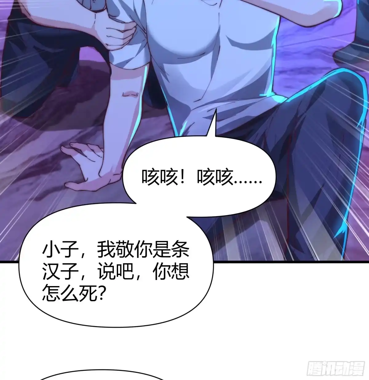 《重生之都市第一仙尊》第16话 陪你玩玩！ 第41页