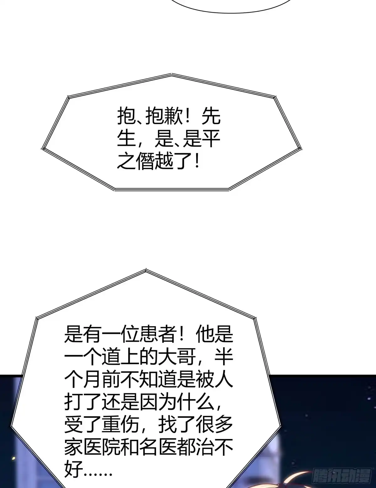 《重生之都市第一仙尊》第17话 自食其果 第54页