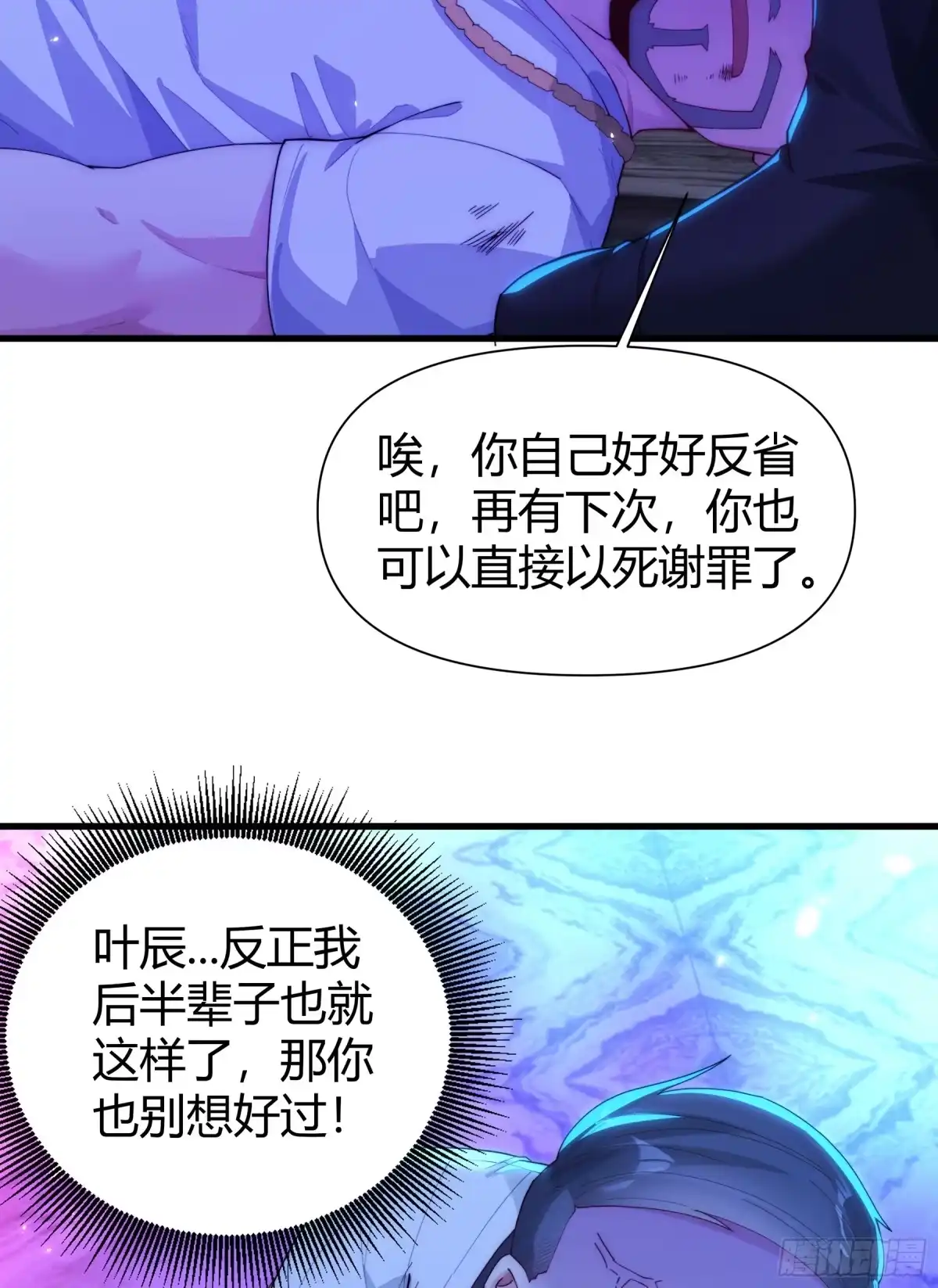 《重生之都市第一仙尊》第17话 自食其果 第46页