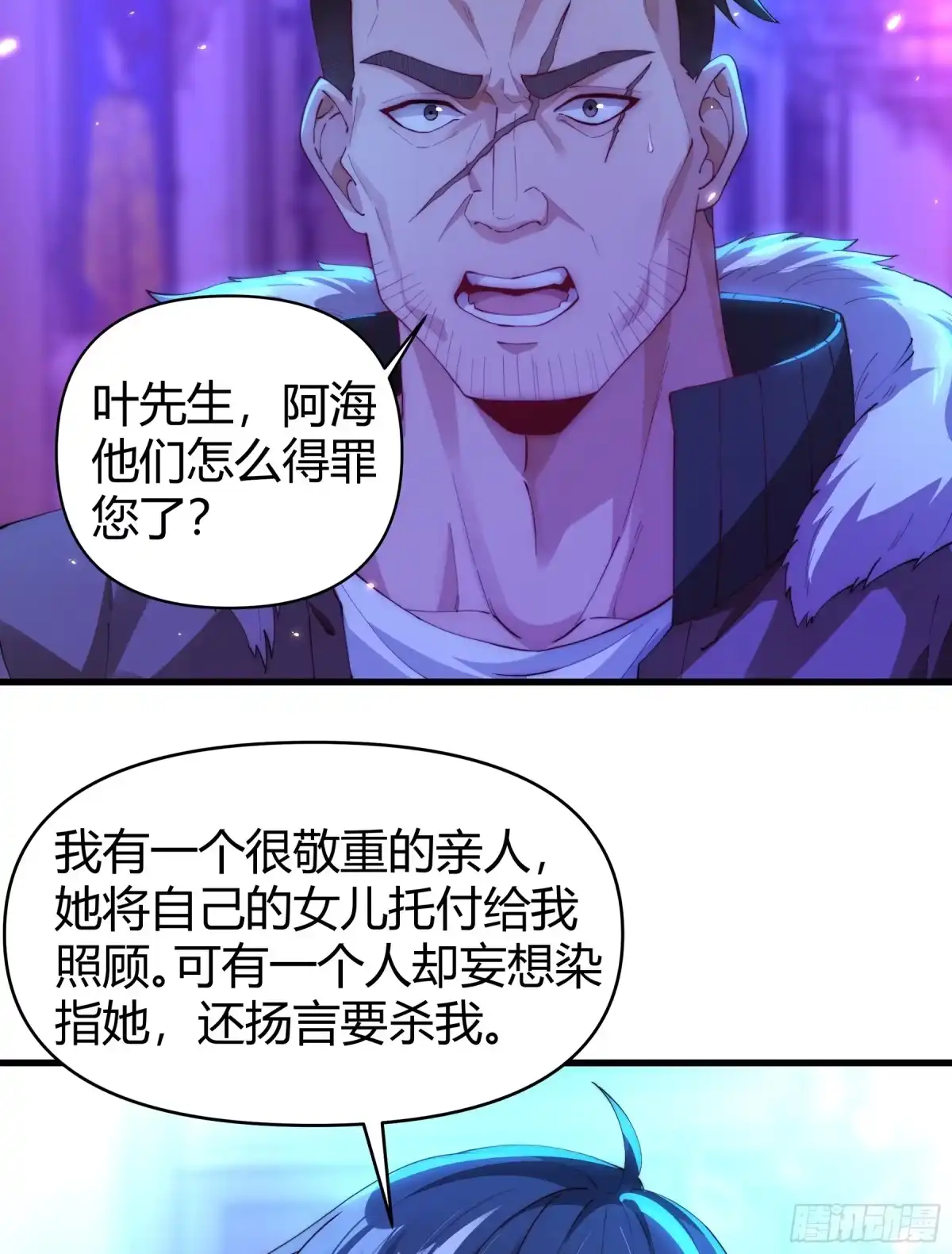 《重生之都市第一仙尊》第17话 自食其果 第5页
