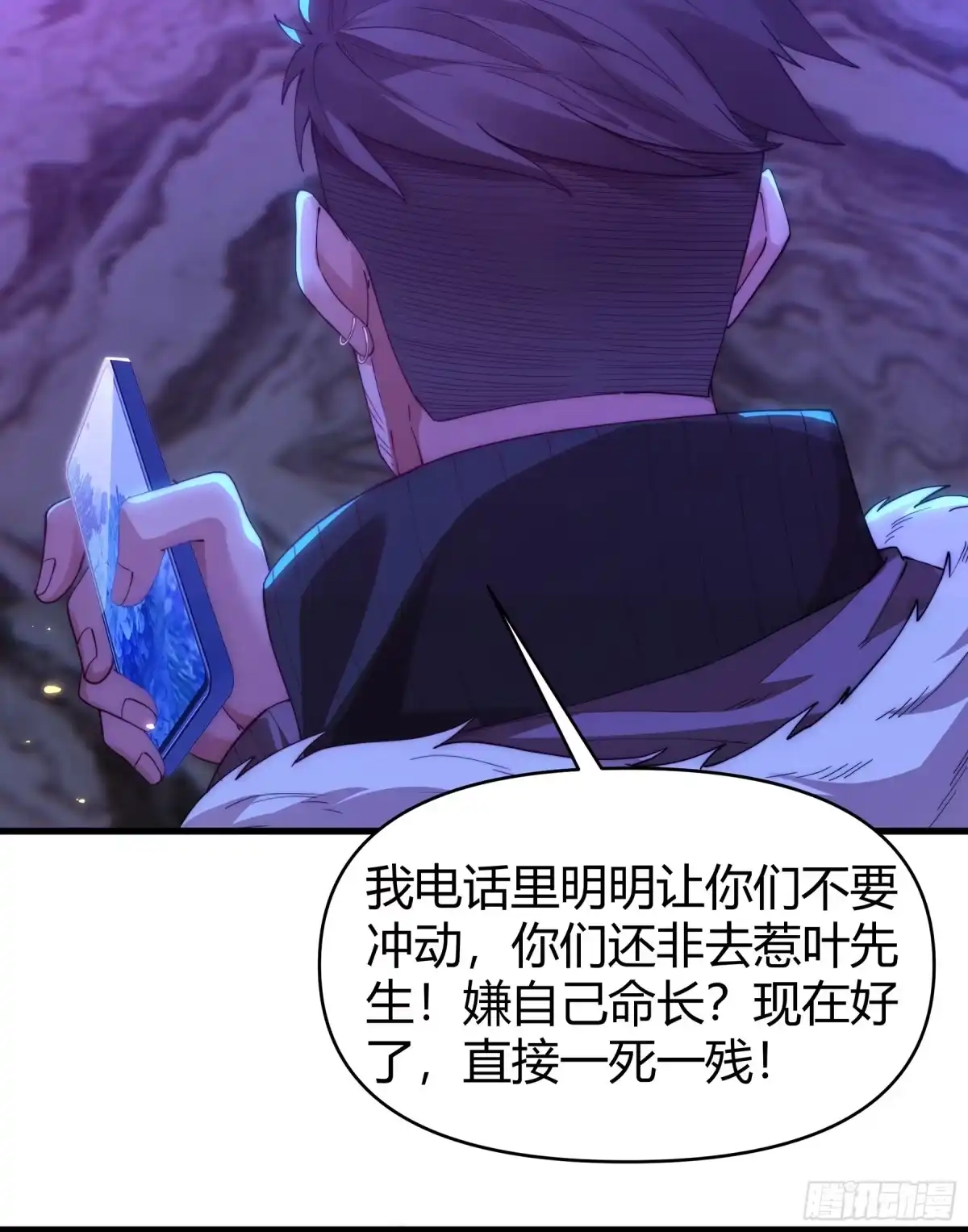 《重生之都市第一仙尊》第17话 自食其果 第43页