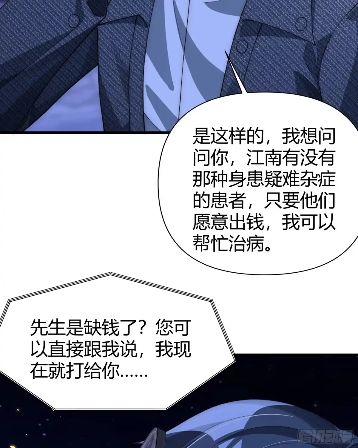《重生之都市第一仙尊》第17话 自食其果 第52页