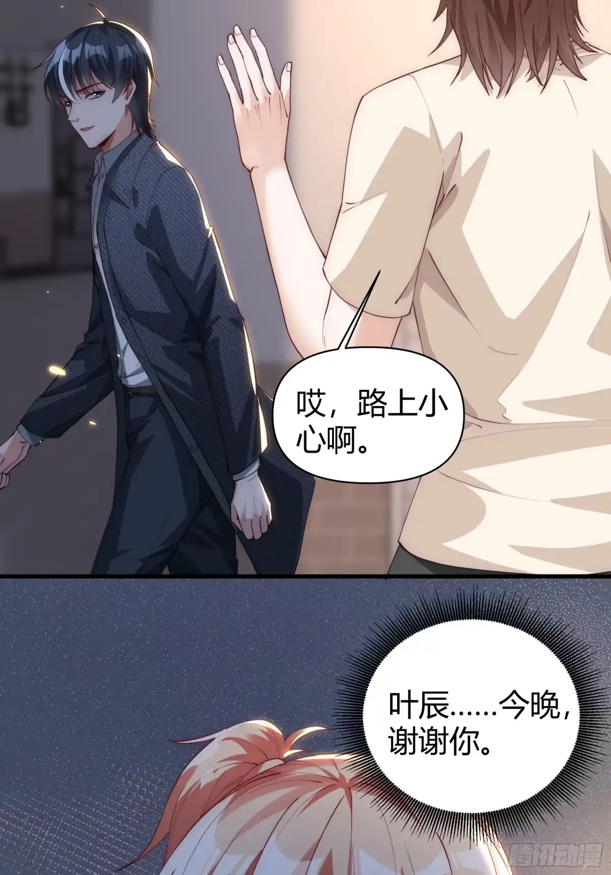 《重生之都市第一仙尊》第17话 自食其果 第36页