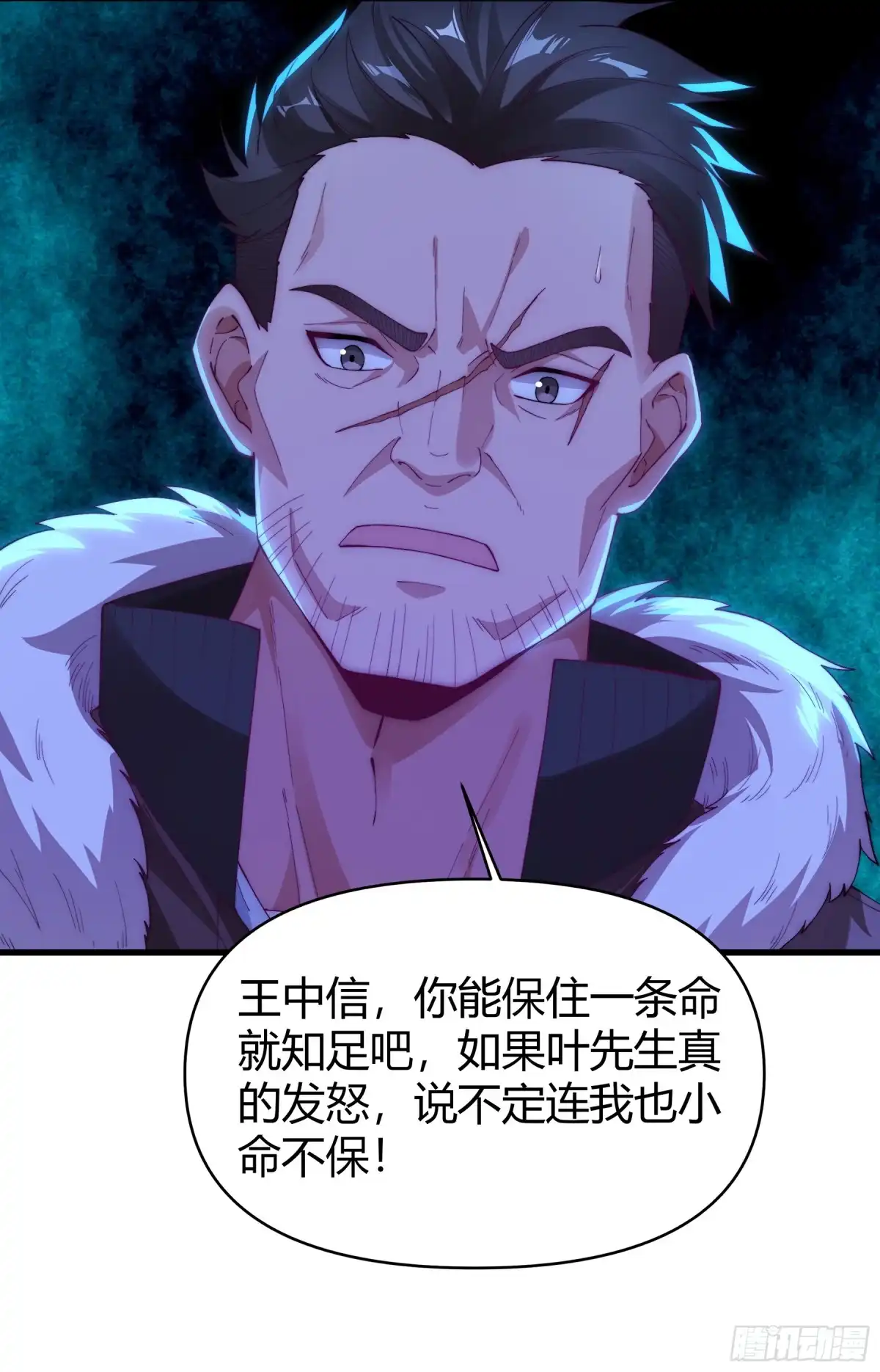 《重生之都市第一仙尊》第17话 自食其果 第44页