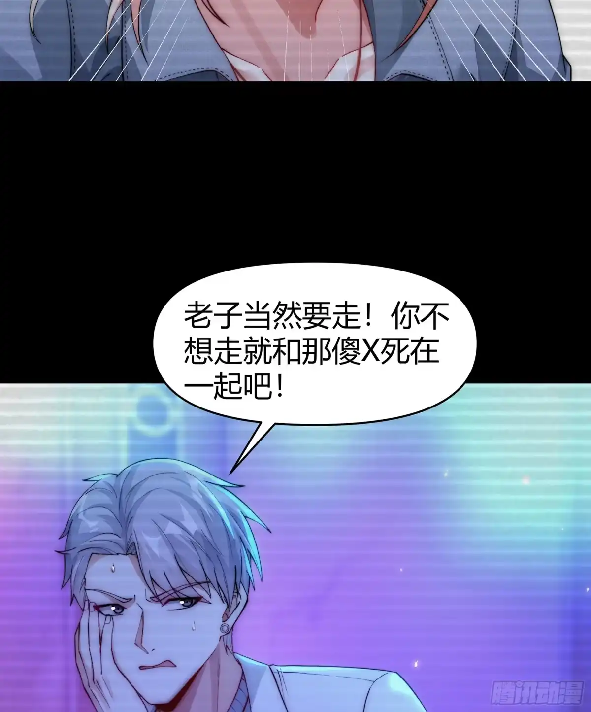 《重生之都市第一仙尊》第17话 自食其果 第21页