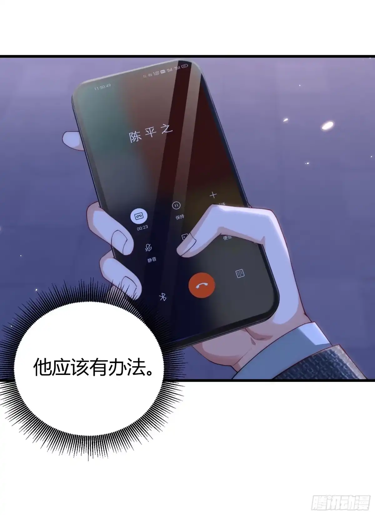 《重生之都市第一仙尊》第17话 自食其果 第50页