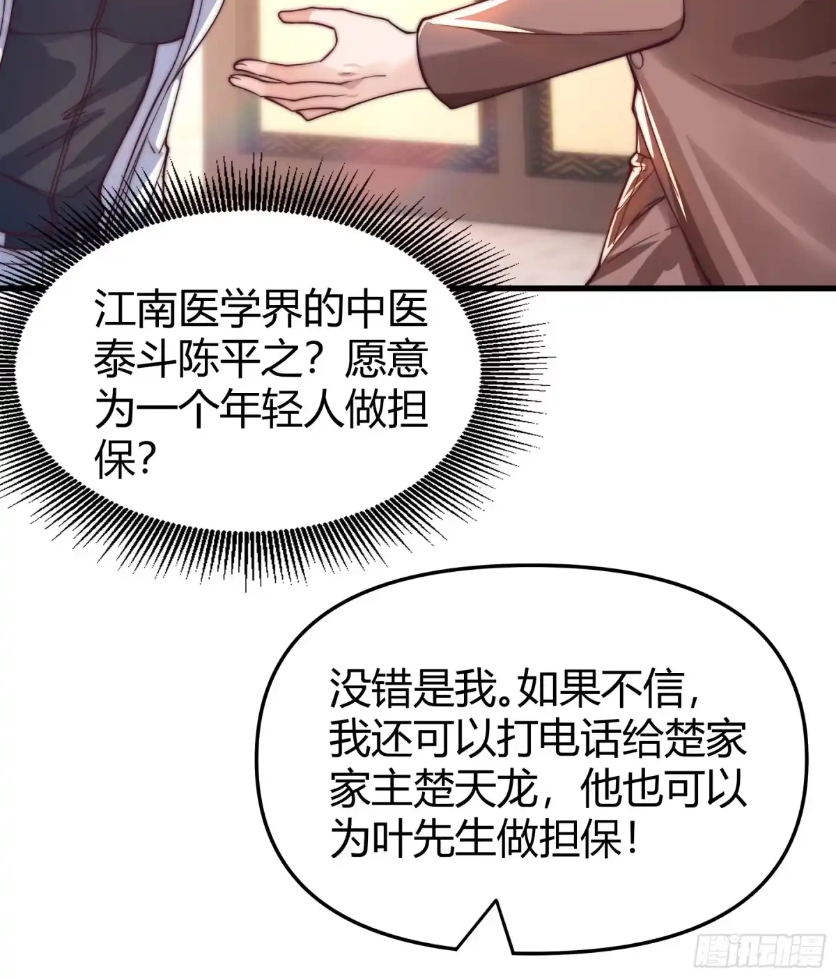 《重生之都市第一仙尊》第18话 连环杀人案 第51页