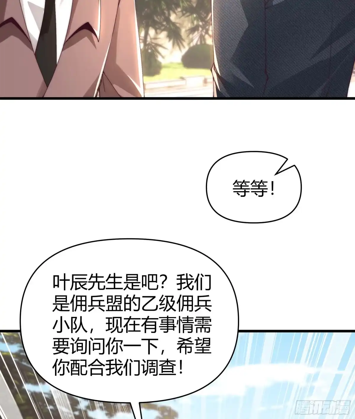 《重生之都市第一仙尊》第18话 连环杀人案 第33页