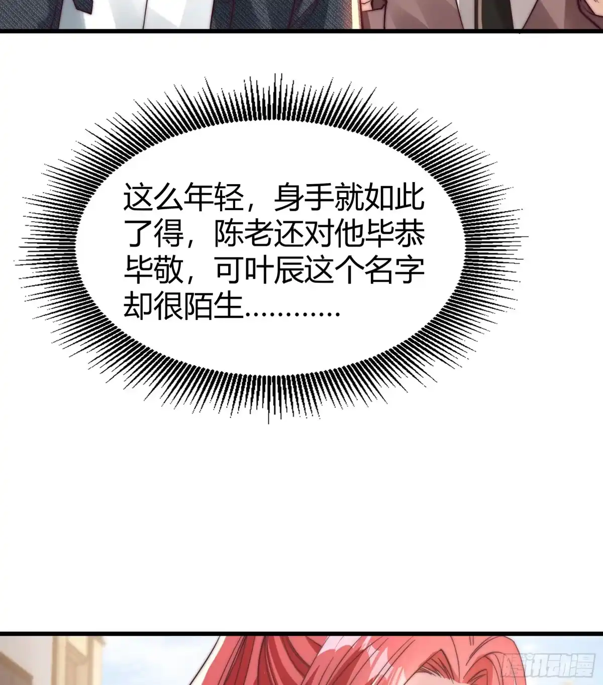 《重生之都市第一仙尊》第18话 连环杀人案 第59页