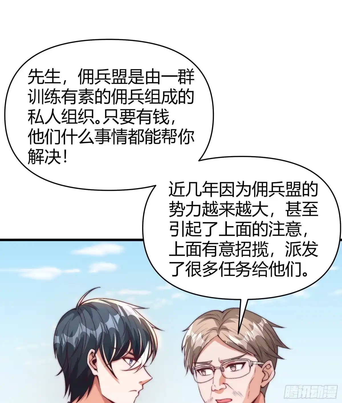《重生之都市第一仙尊》第18话 连环杀人案 第37页