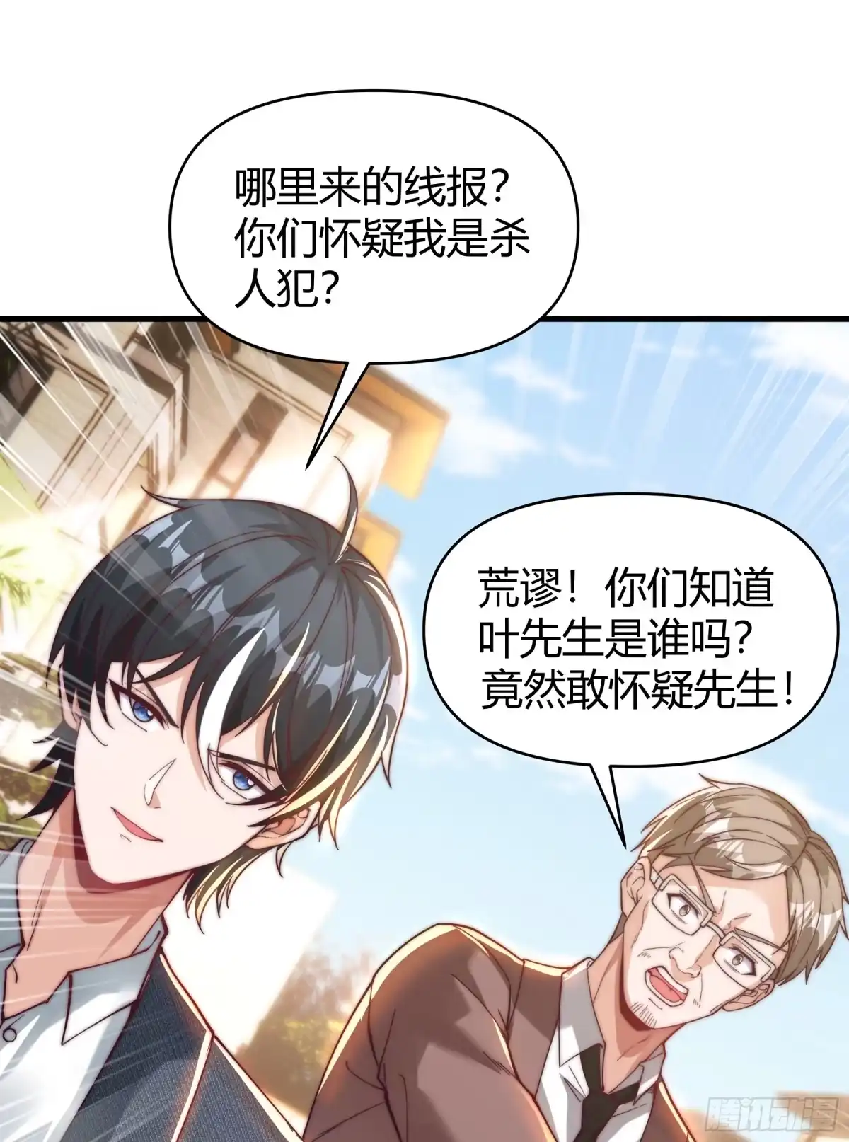 《重生之都市第一仙尊》第18话 连环杀人案 第41页