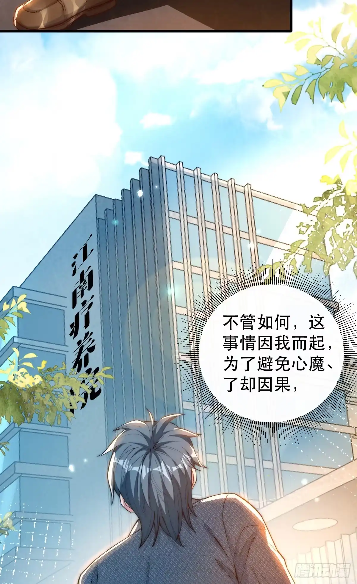 《重生之都市第一仙尊》第1话 仙尊归来 第42页