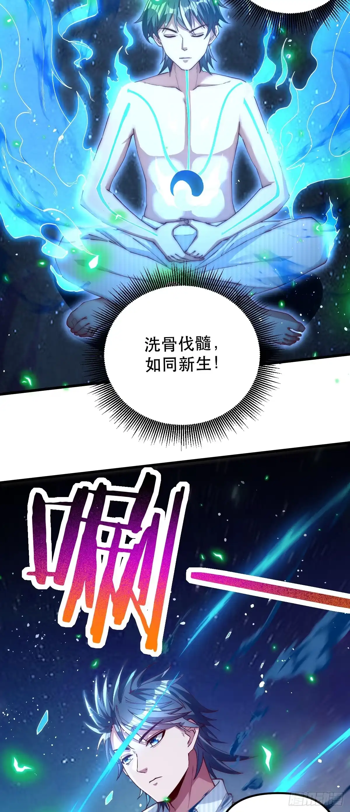 《重生之都市第一仙尊》第1话 仙尊归来 第23页