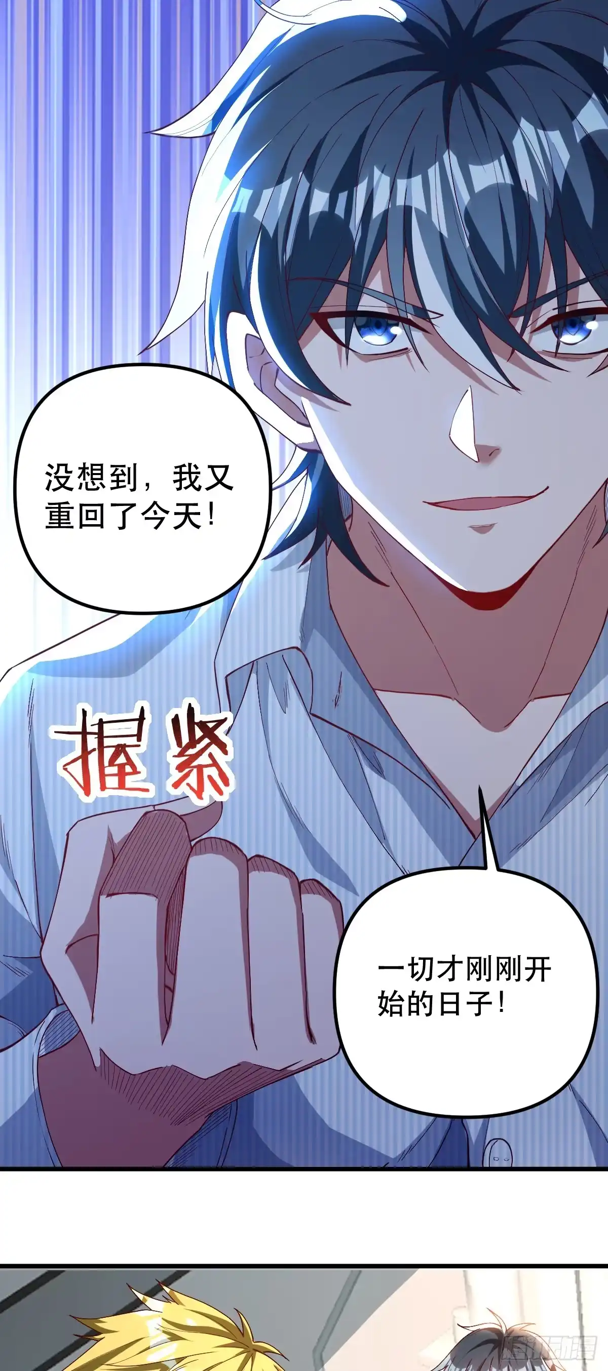 《重生之都市第一仙尊》第1话 仙尊归来 第20页