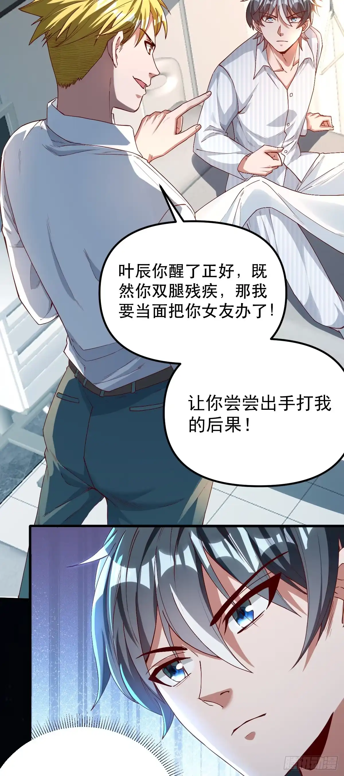 《重生之都市第一仙尊》第1话 仙尊归来 第21页