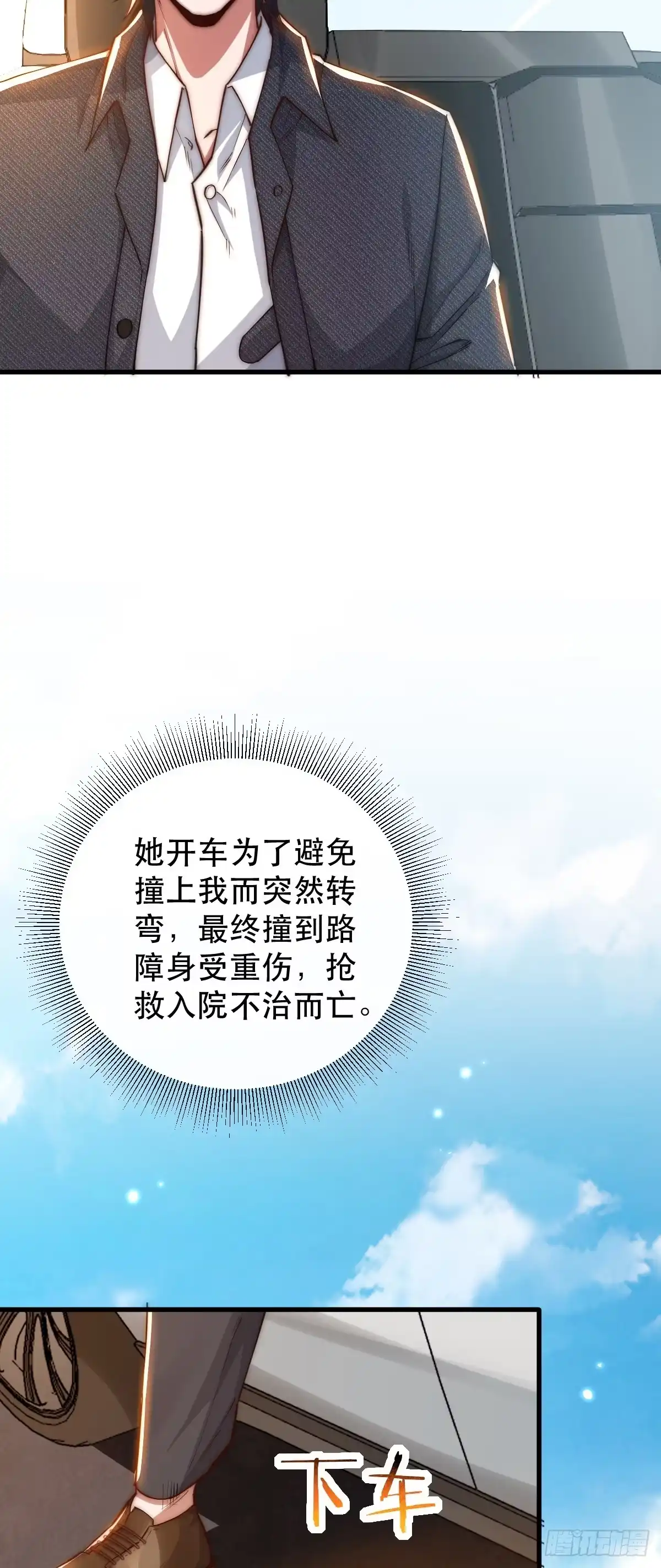 《重生之都市第一仙尊》第1话 仙尊归来 第41页