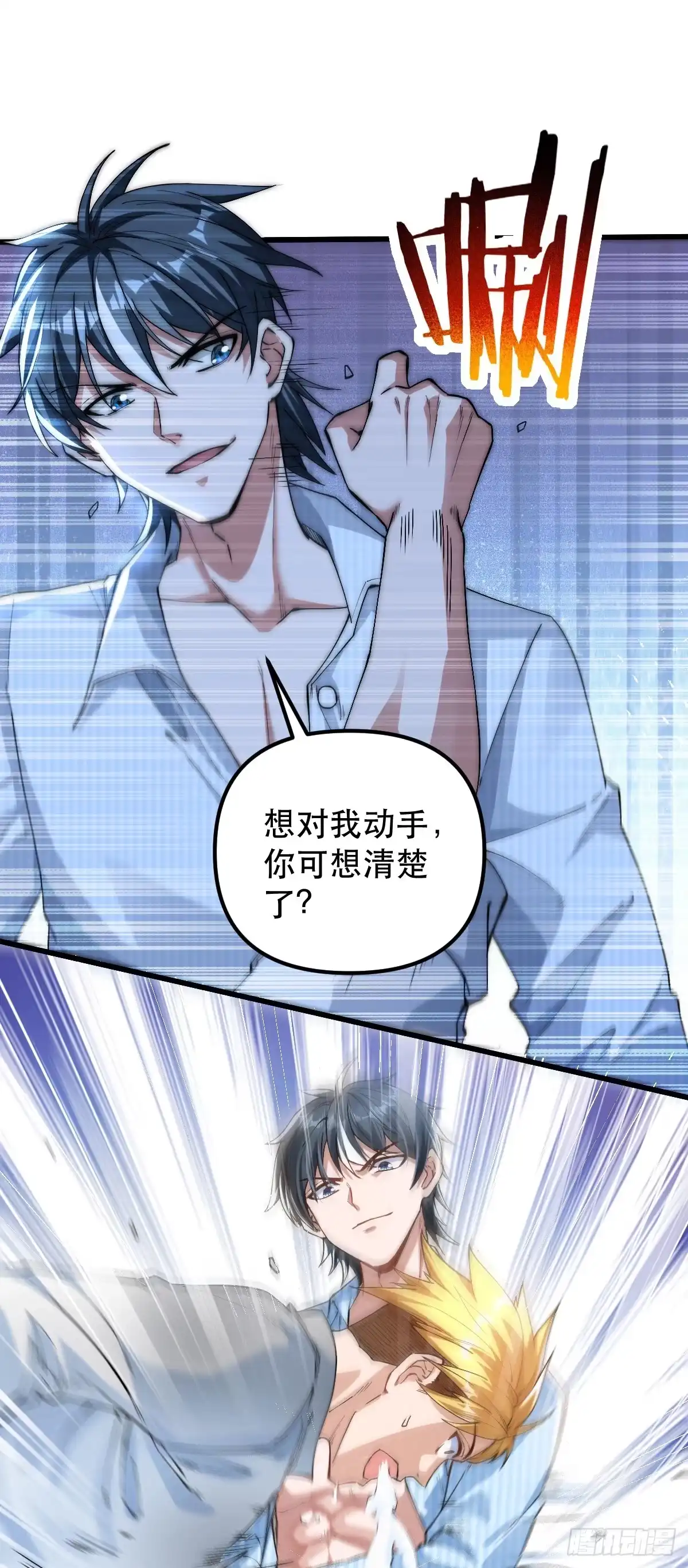 《重生之都市第一仙尊》第1话 仙尊归来 第29页