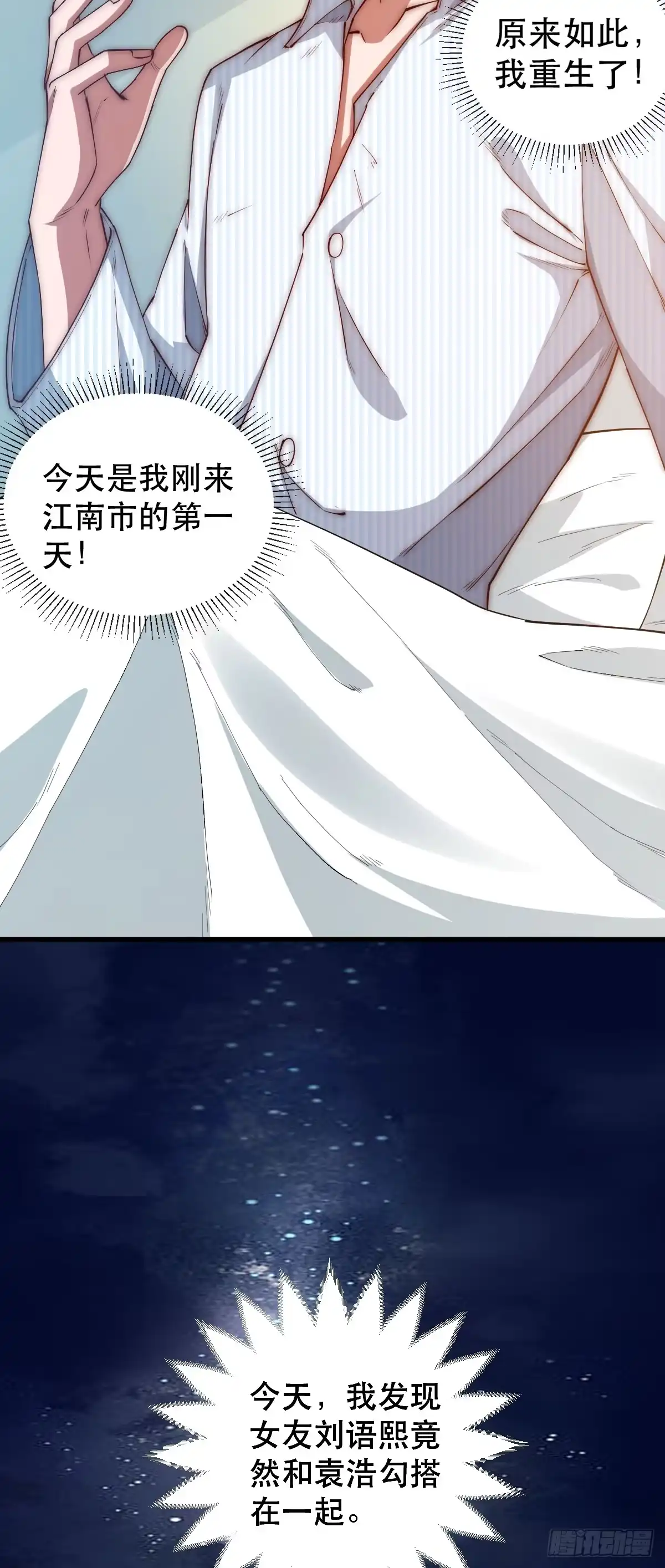 《重生之都市第一仙尊》第1话 仙尊归来 第13页