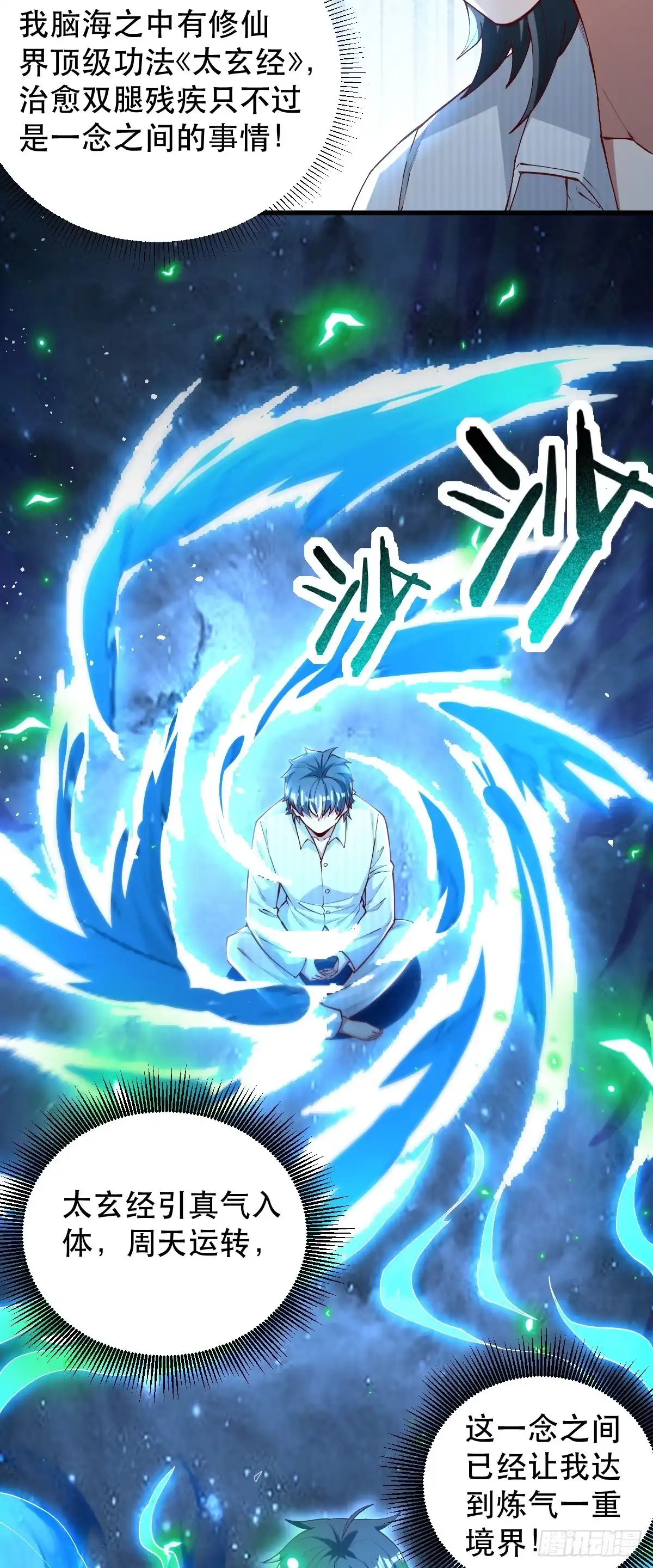 《重生之都市第一仙尊》第1话 仙尊归来 第22页