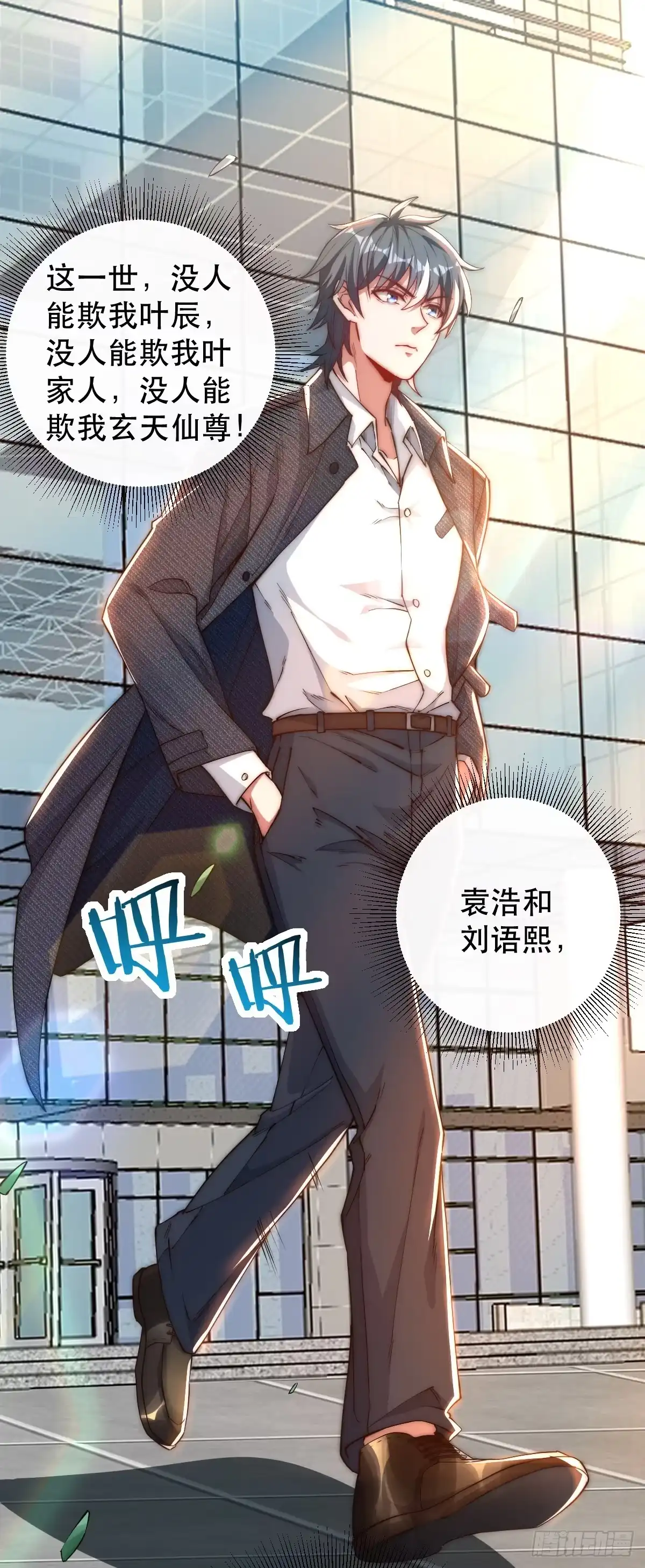《重生之都市第一仙尊》第1话 仙尊归来 第38页