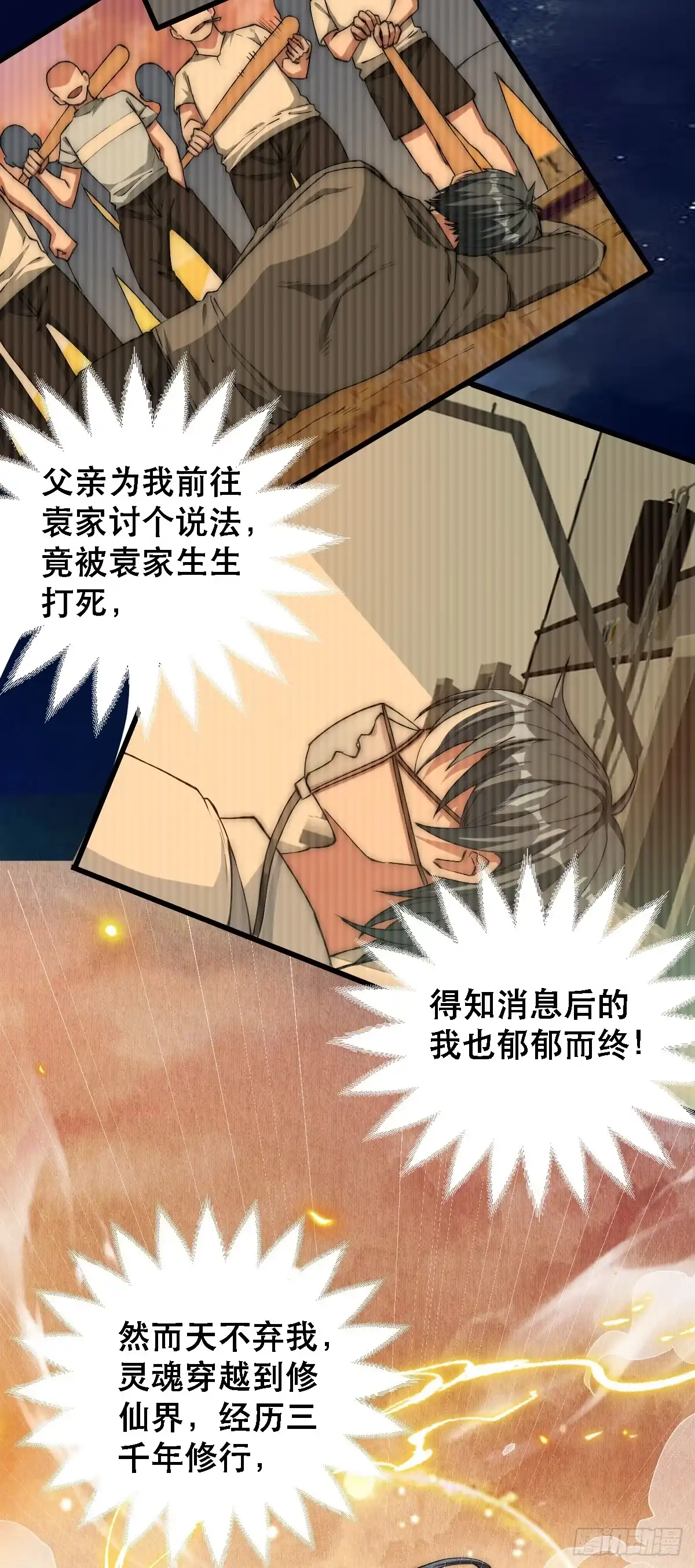 《重生之都市第一仙尊》第1话 仙尊归来 第15页