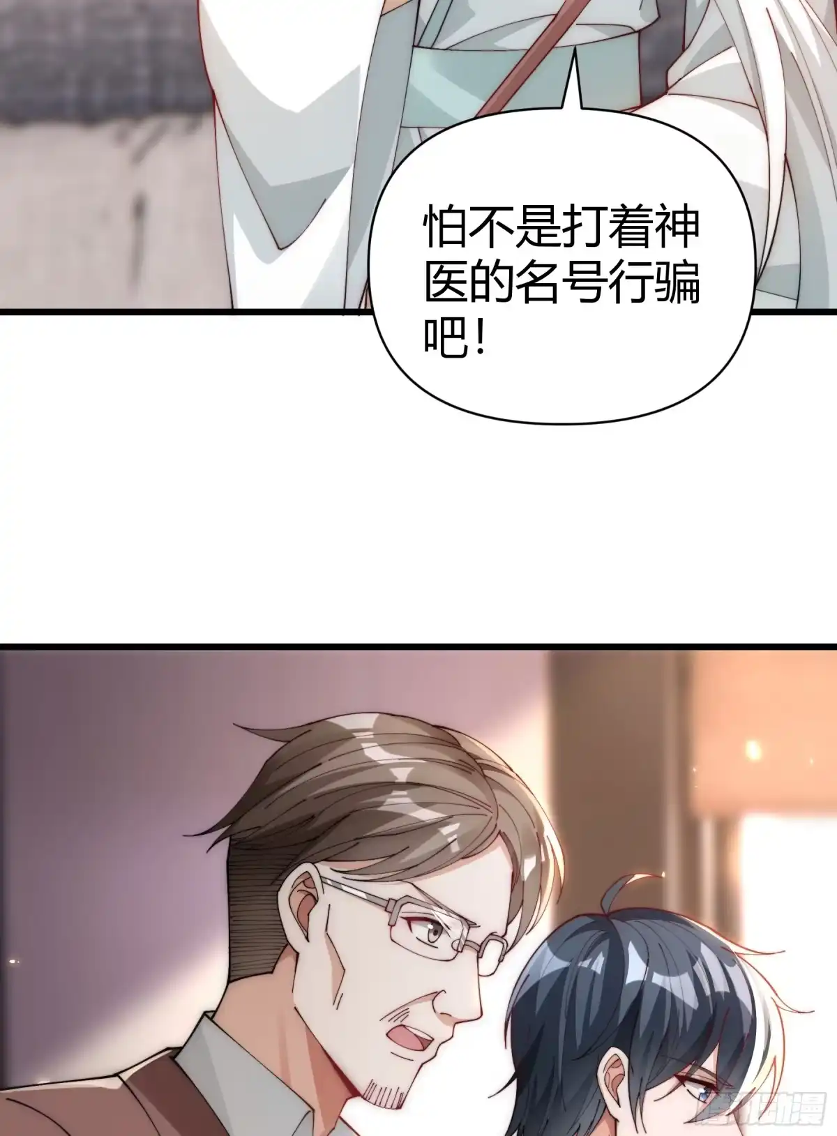 《重生之都市第一仙尊》第19话 斩草除根 第50页